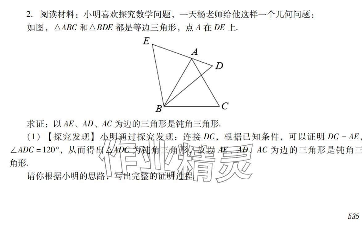 2024年激智数学中考&nbsp;参考答案第51页