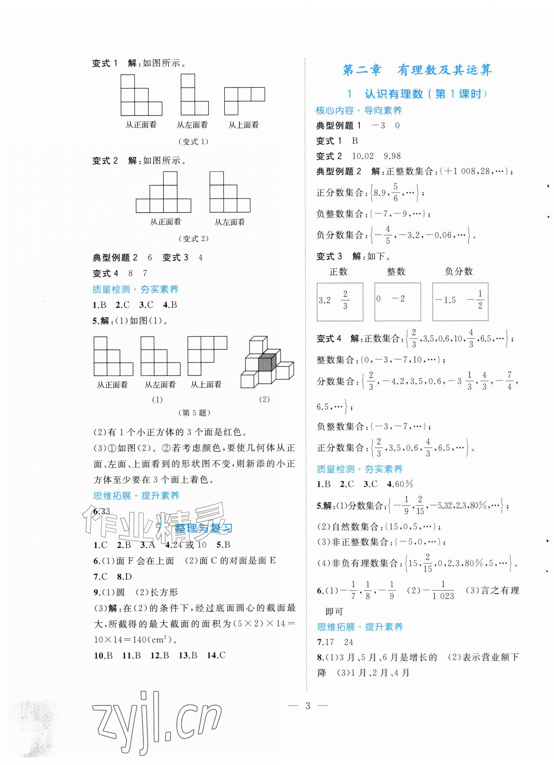 2026年同步学练测七年级数学上册北师大版甘肃专版&nbsp;第3页