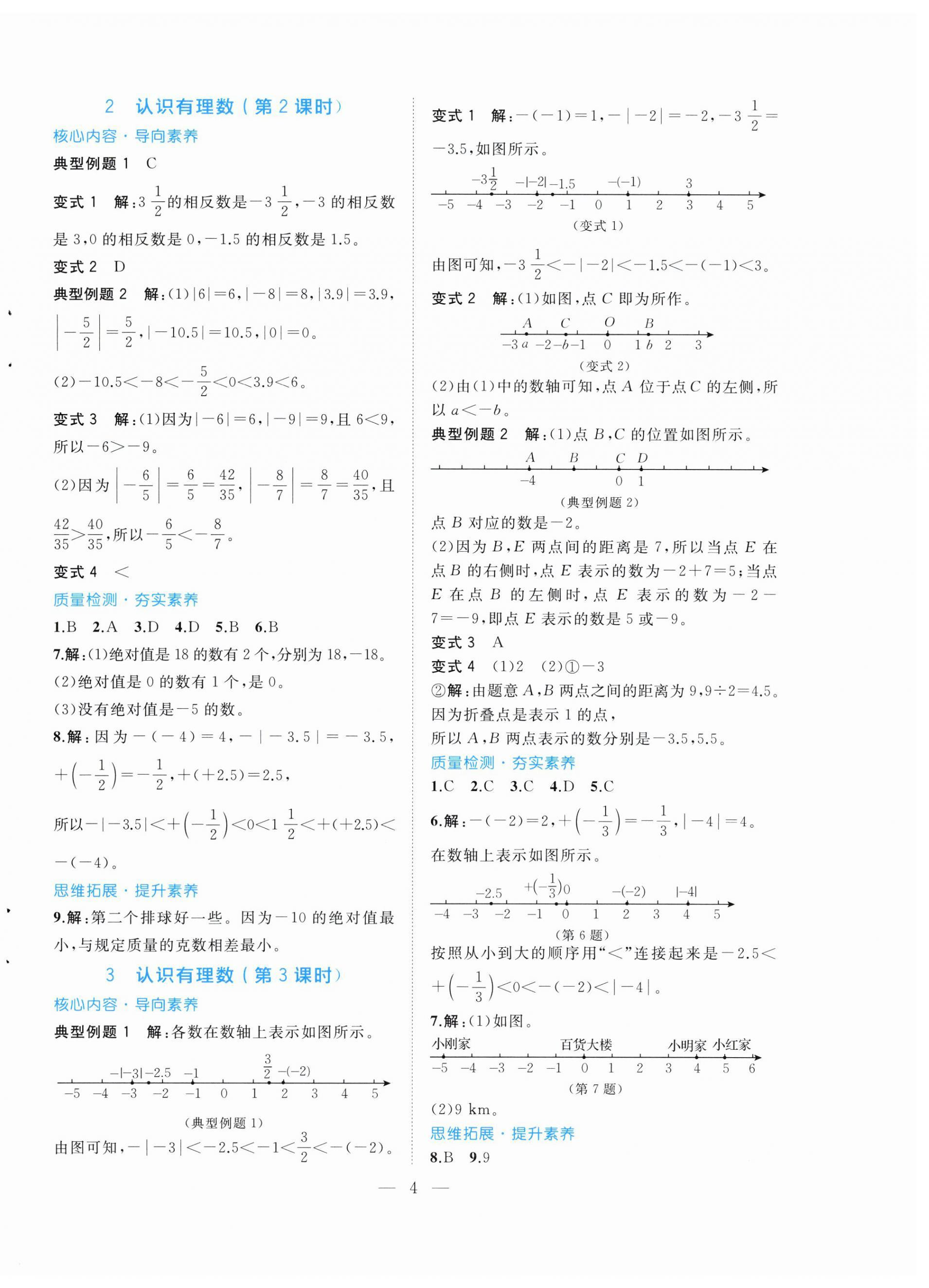2026年同步学练测七年级数学上册北师大版甘肃专版&nbsp;第4页