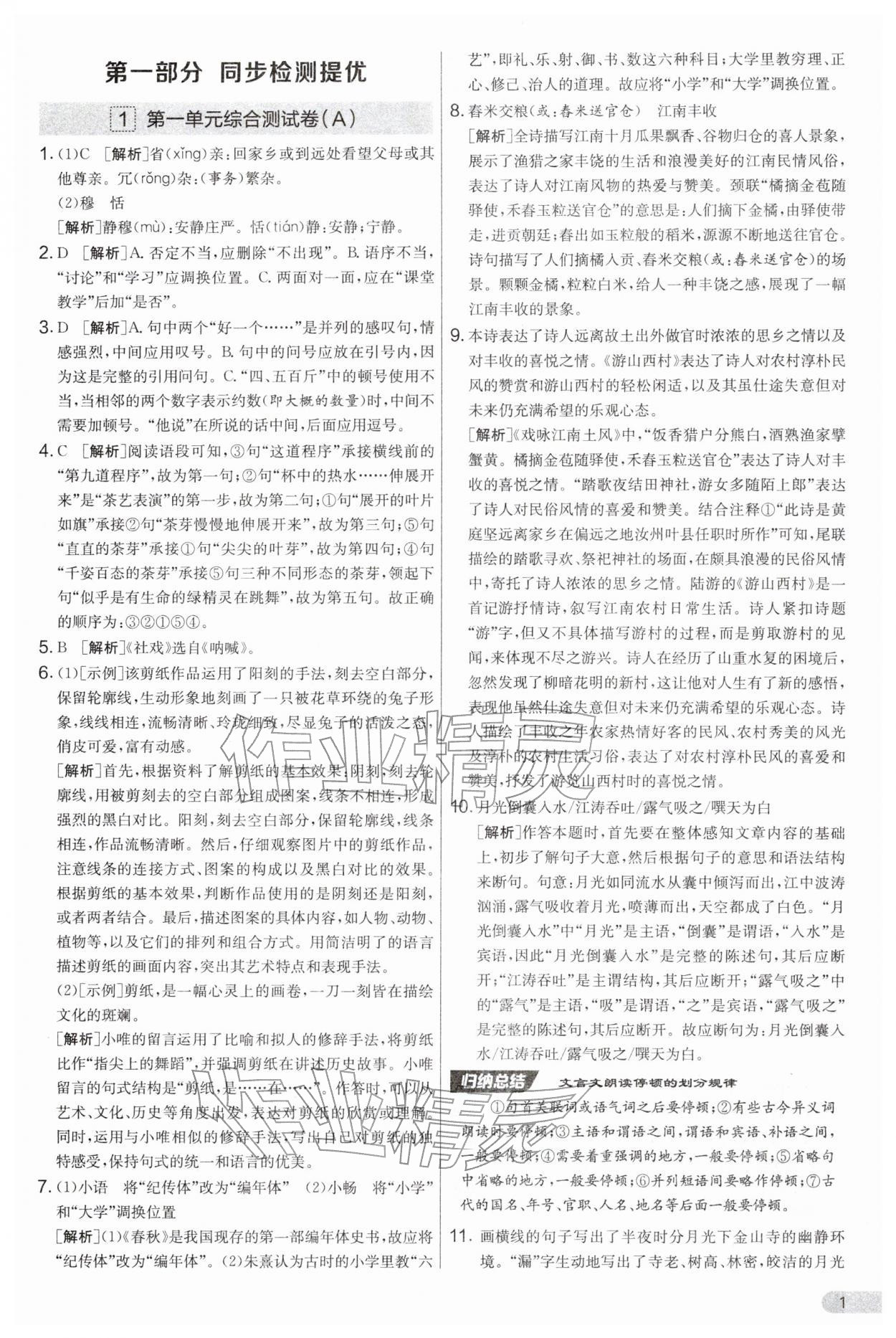 2026年实验班提优大考卷八年级语文下册人教版&nbsp;第1页