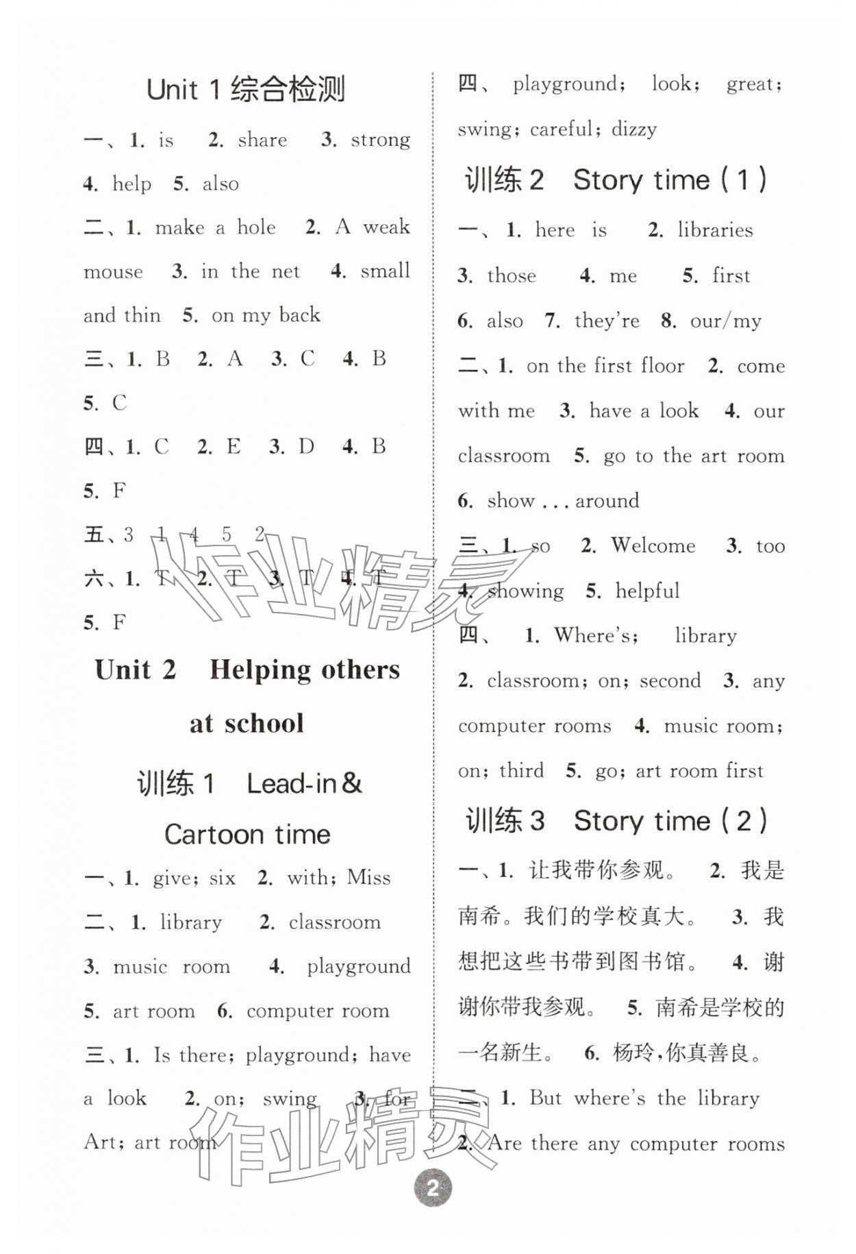 2026年默写10分钟四年级英语下册译林版&nbsp;第2页