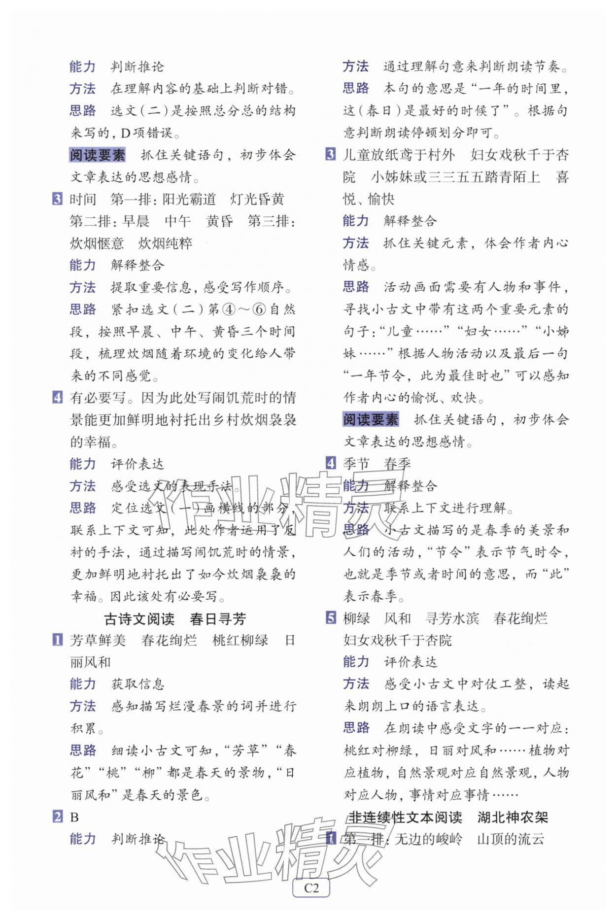 2026年知行合阅读主题拓展训练四年级语文下册人教版&nbsp;第2页