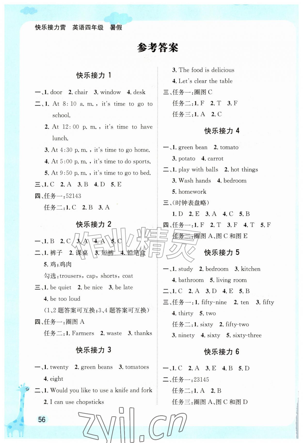 2026年快乐接力营暑假南方出版社四年级英语陕西专版&nbsp;参考答案第1页