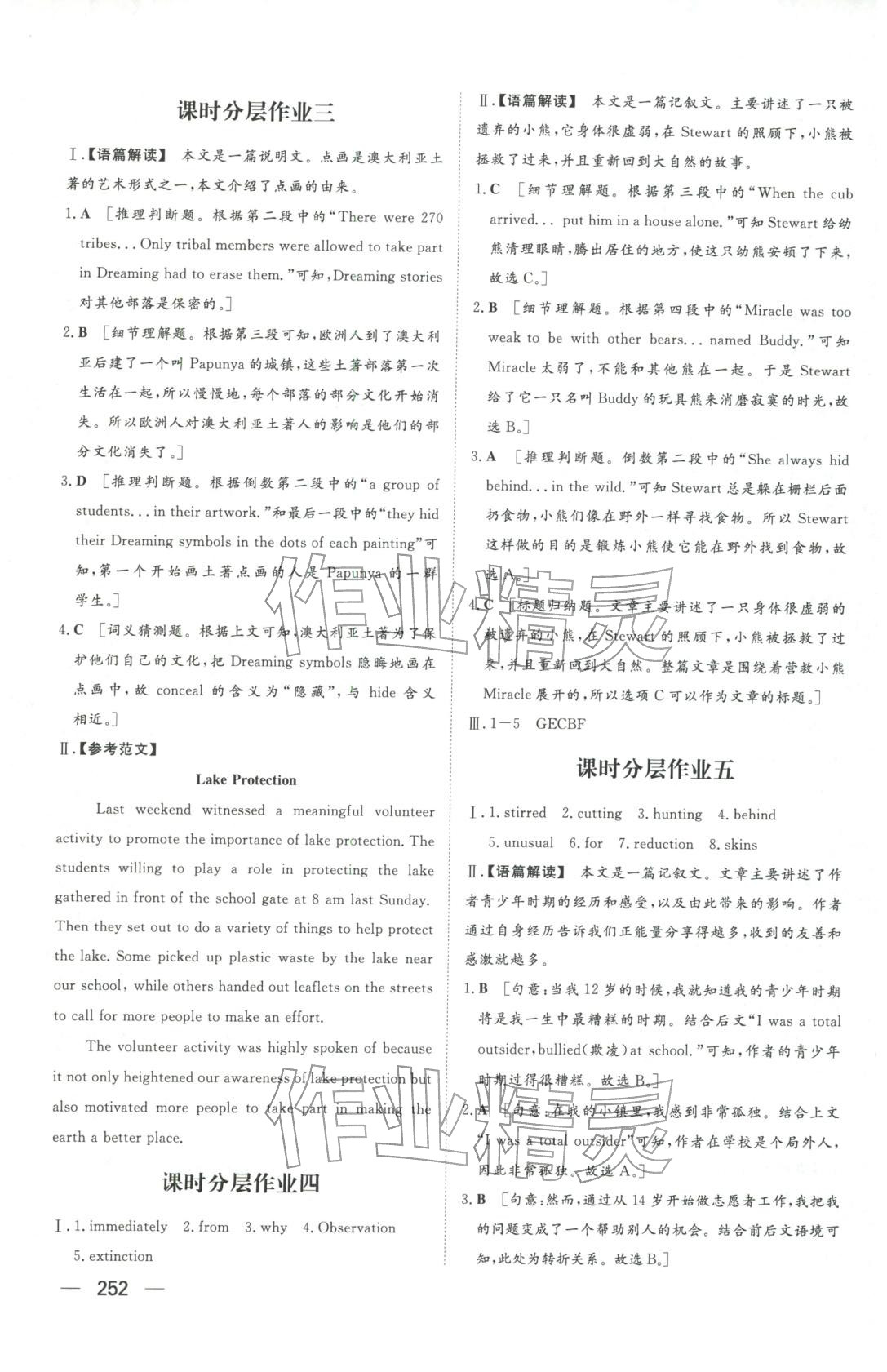 2025年同步练习册明天出版社高中英语必修第二册人教版A专版山东专版&nbsp;第14页