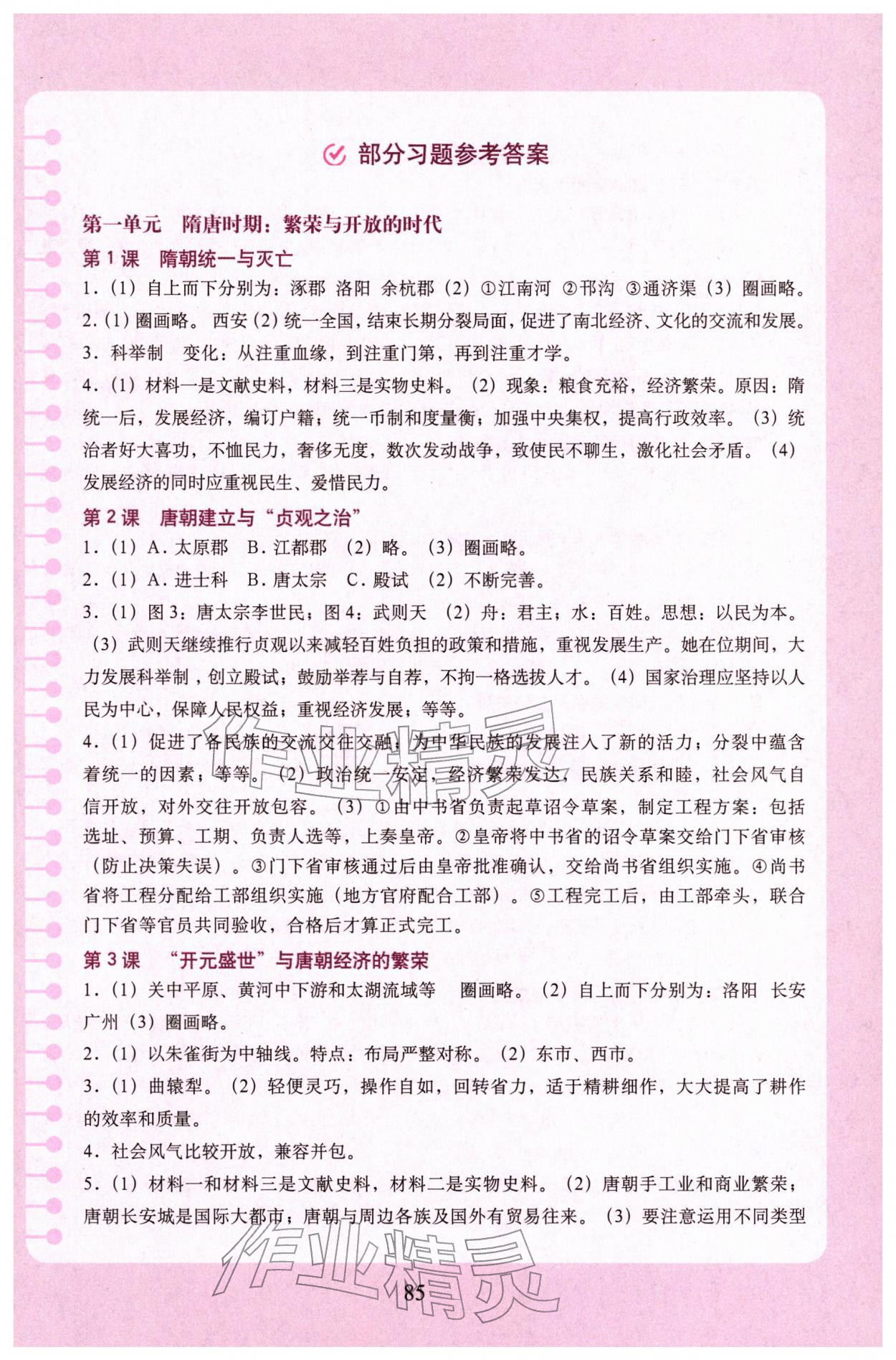2026年中国历史填充图册中国地图出版社七年级下册&nbsp;第1页