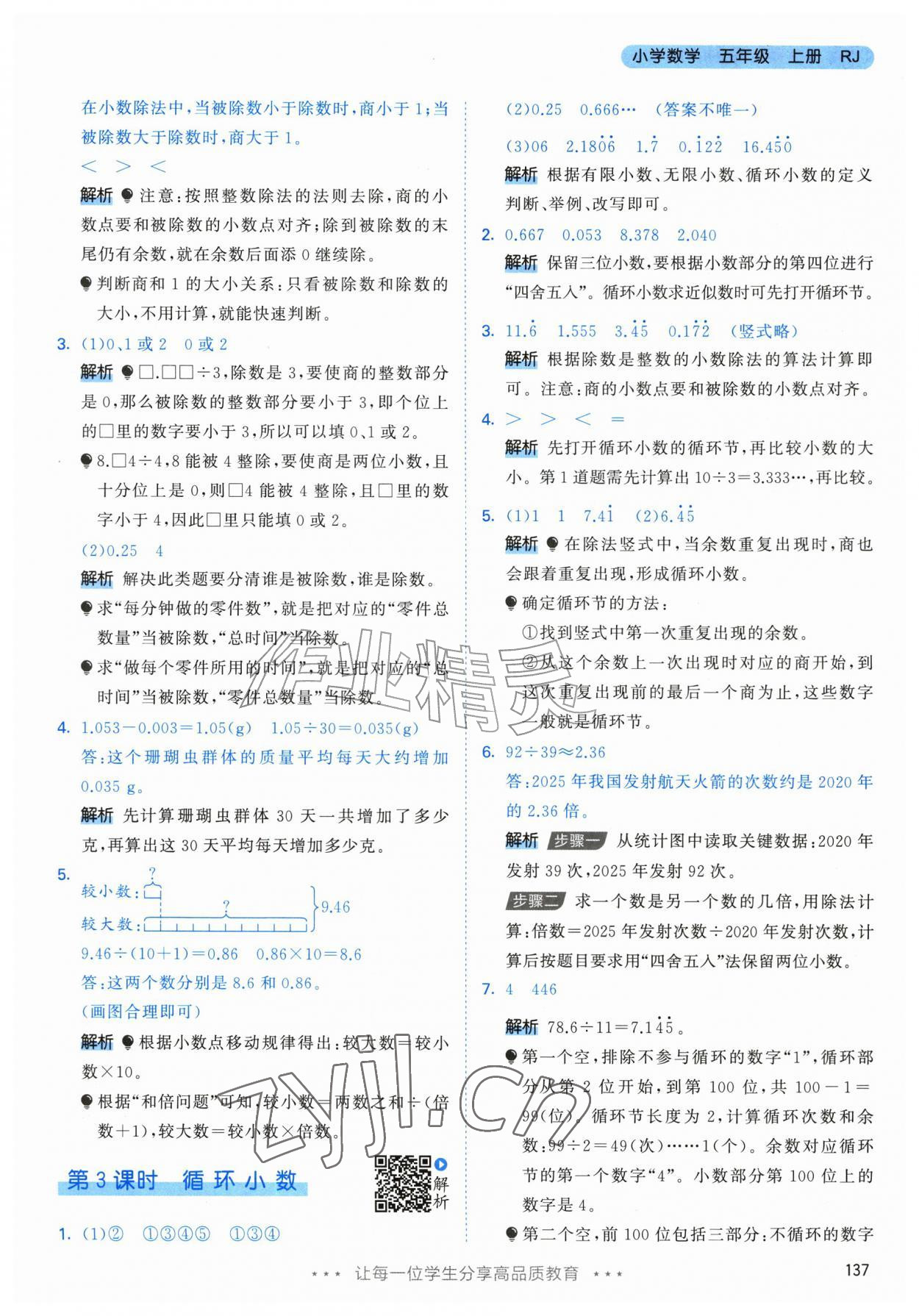 2026年53天天练五年级数学上册人教版&nbsp;第13页