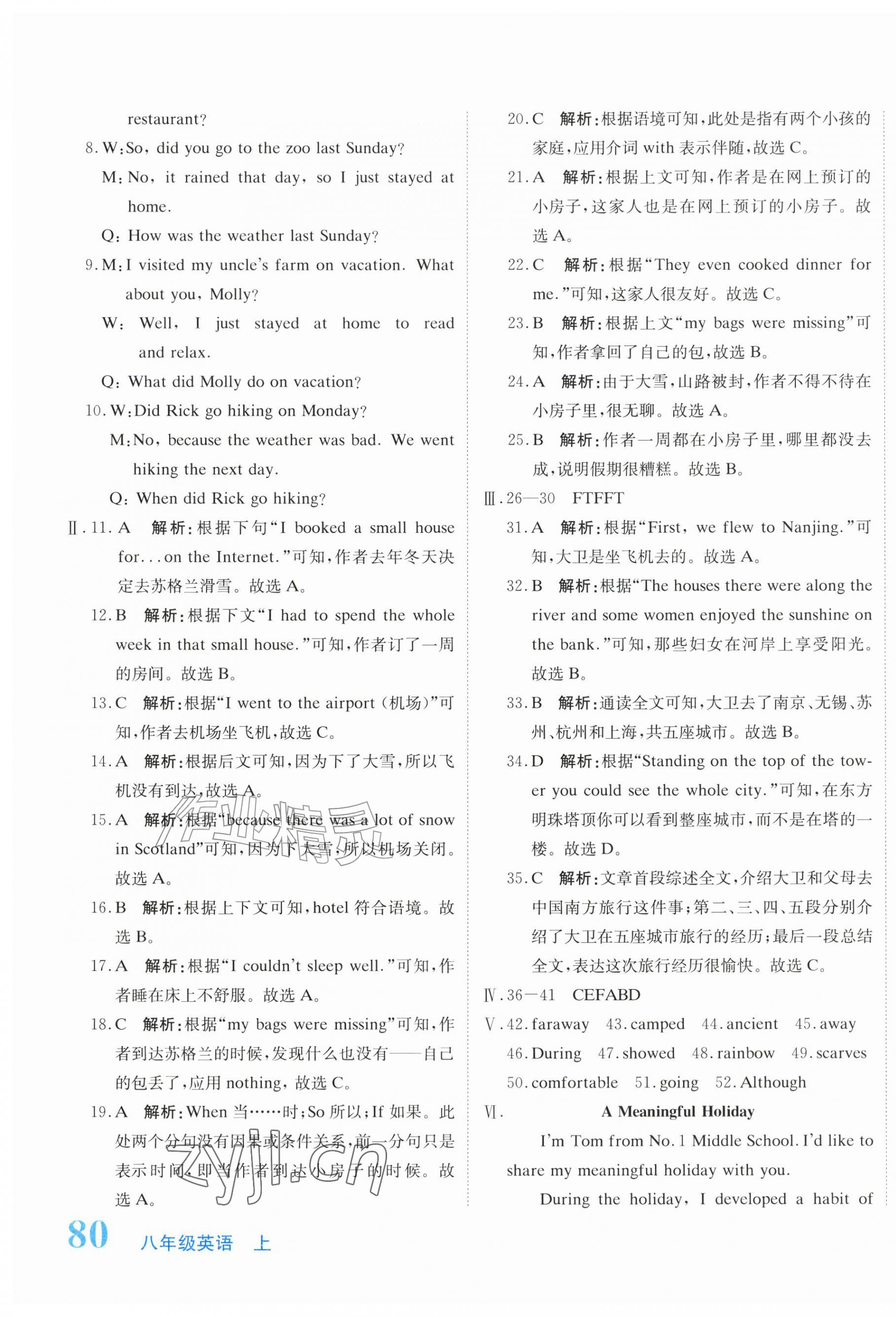 2026年新目标检测同步单元测试卷八年级英语上册人教版&nbsp;第3页