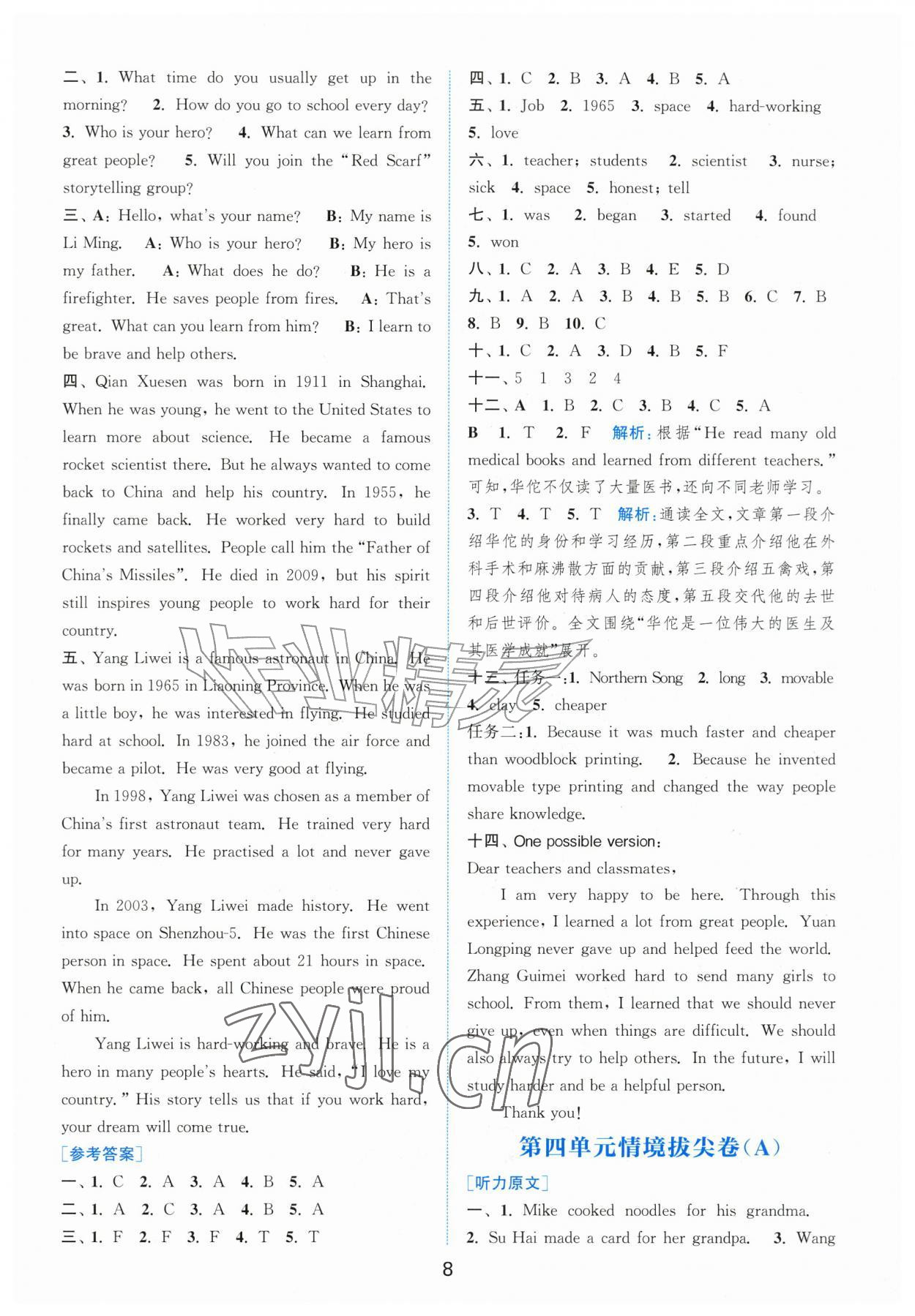2026年拔尖南通情境卷六年级英语上册译林版&nbsp;第8页