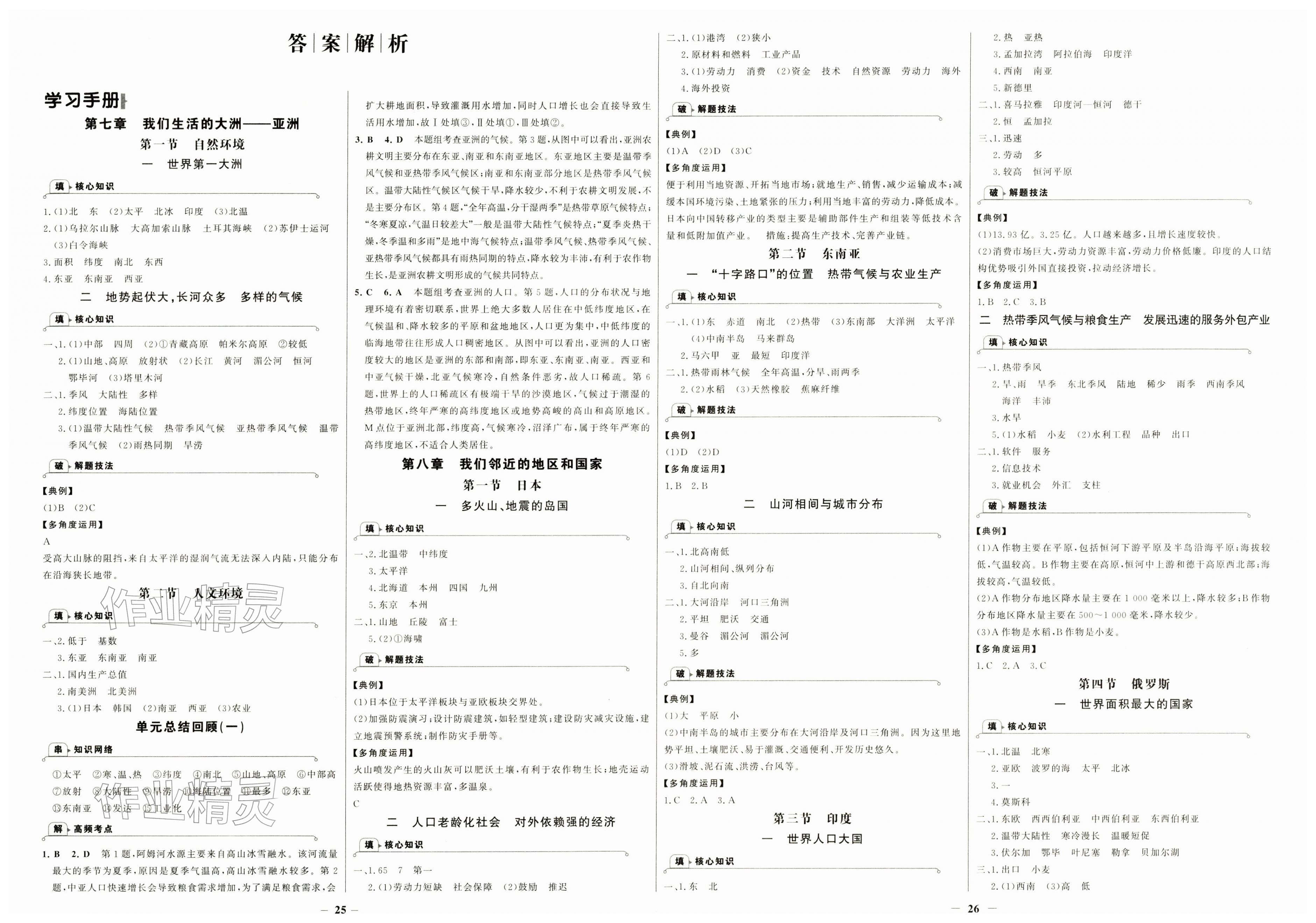 2026年世纪金榜金榜学案七年级地理下册人教版&nbsp;第1页