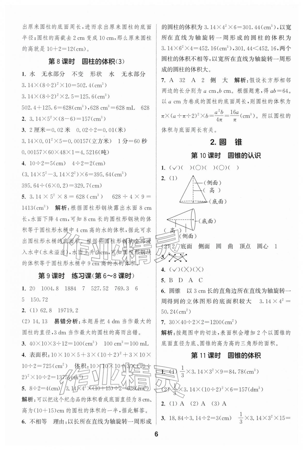 2026年通成学典课时作业本六年级数学下册人教版浙江专版&nbsp;第6页