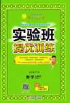 2024年實驗班提優(yōu)訓練三年級數(shù)學下冊青島版