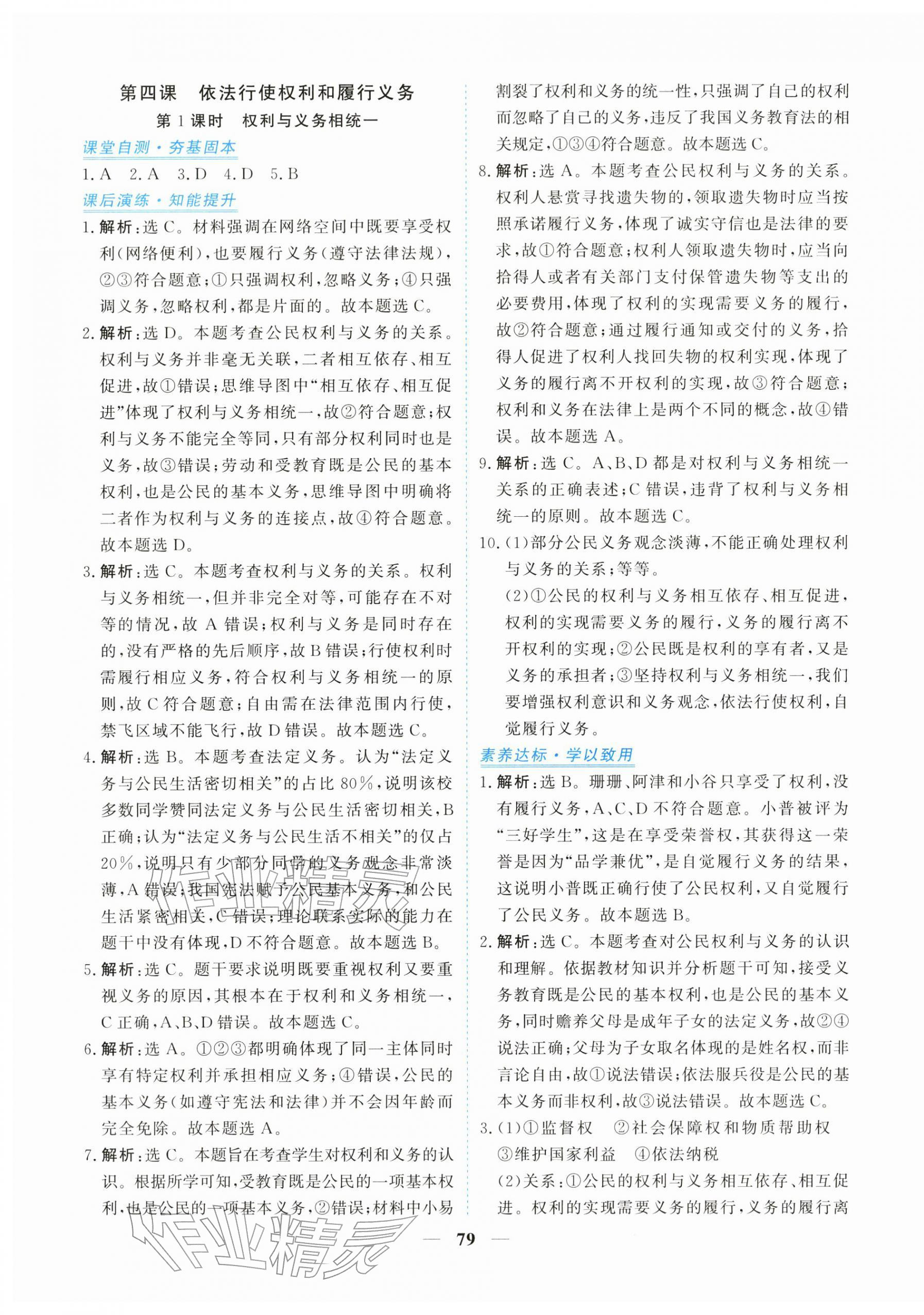 2026年新坐标同步练习八年级道德与法治下册人教版青海专用&nbsp;第7页