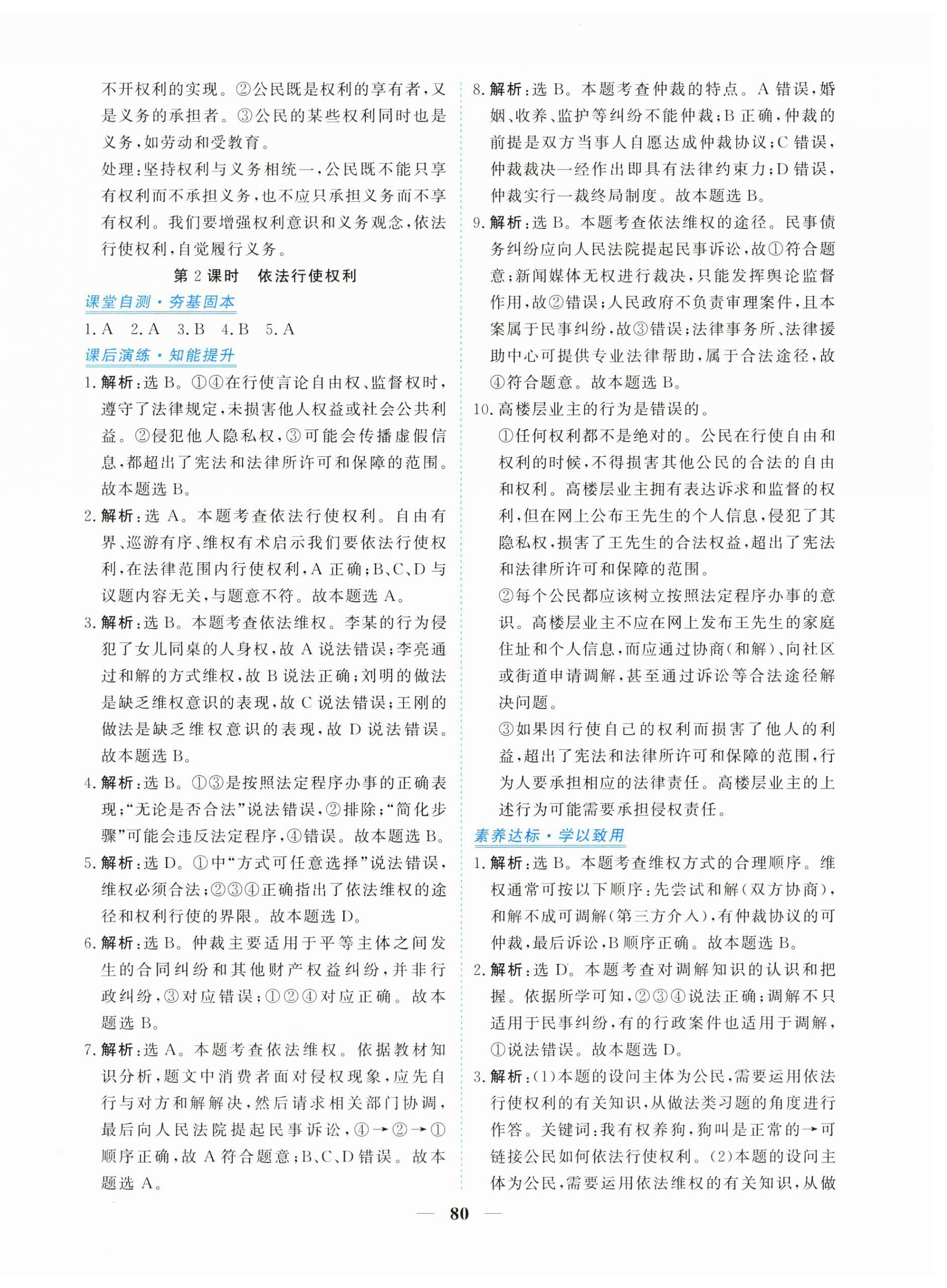 2026年新坐标同步练习八年级道德与法治下册人教版青海专用&nbsp;第8页