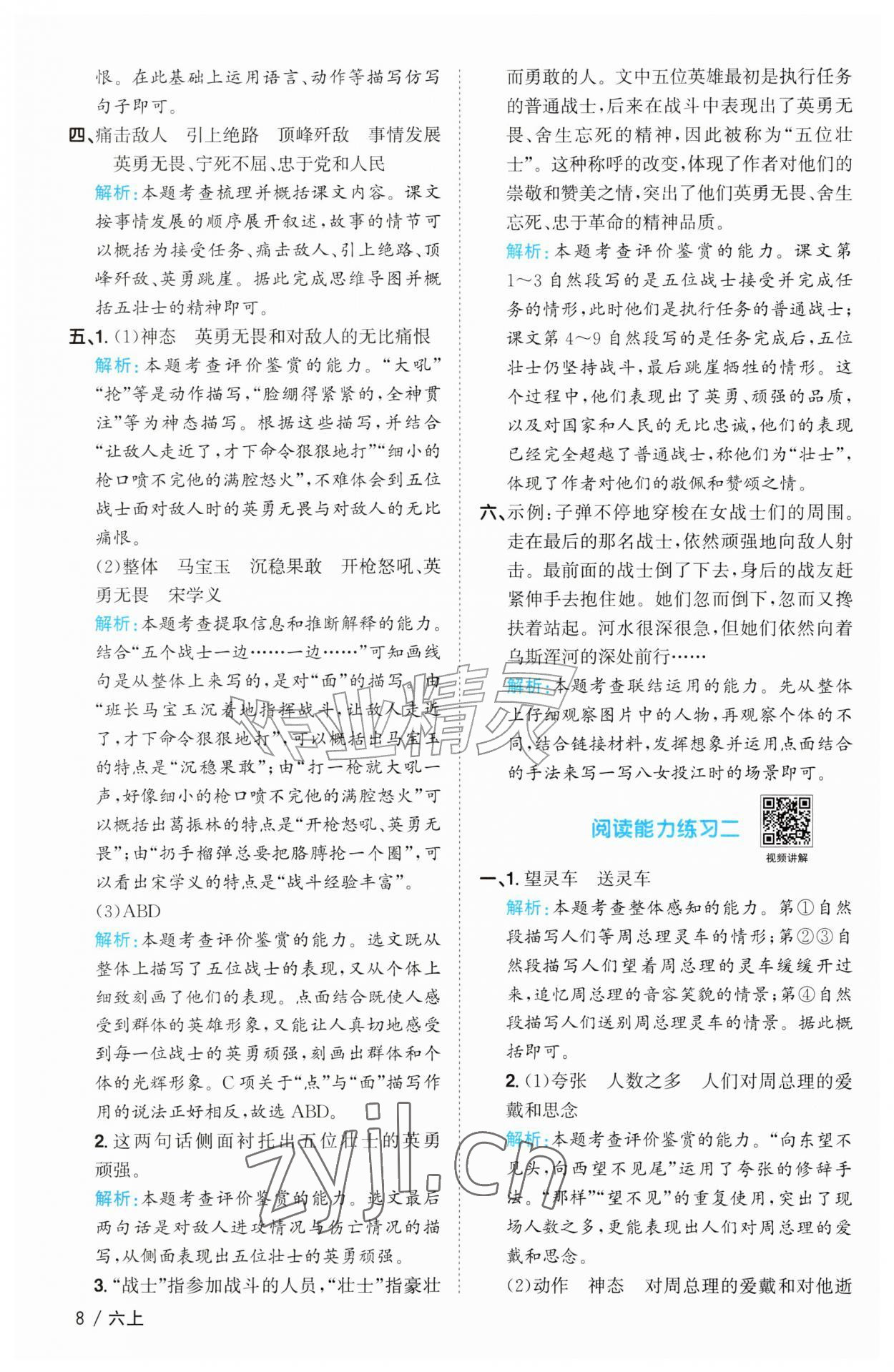 2026年阳光同学课时优化作业六年级语文上册人教版&nbsp;参考答案第8页