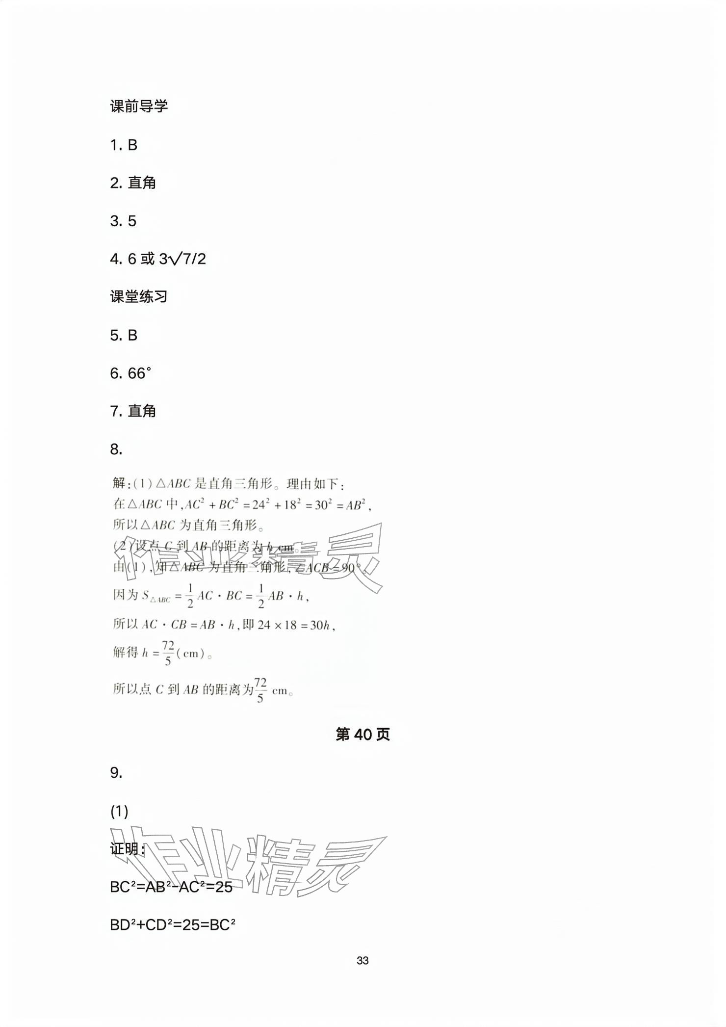 2026年基础训练大象出版社八年级数学下册人教版&nbsp;参考答案第33页