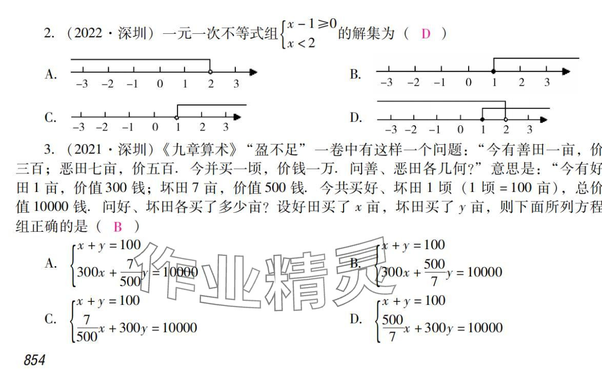 2024年激智数学中考&nbsp;参考答案第14页