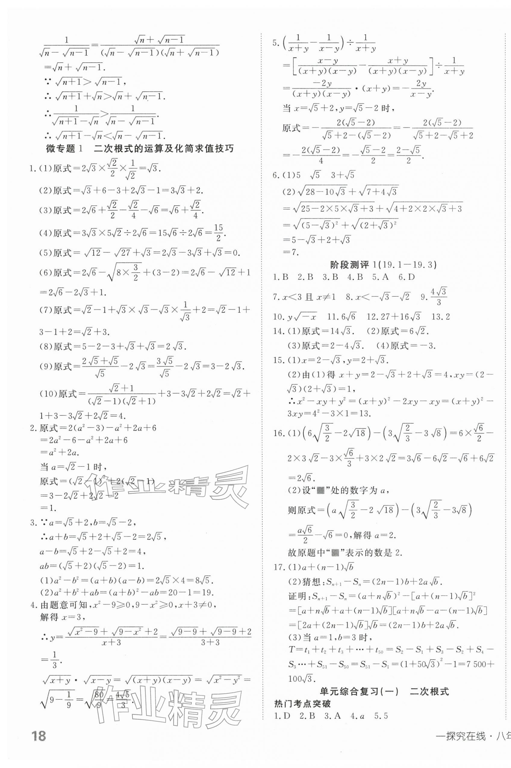 2026年探究在线高效课堂八年级数学下册人教版&nbsp;第3页