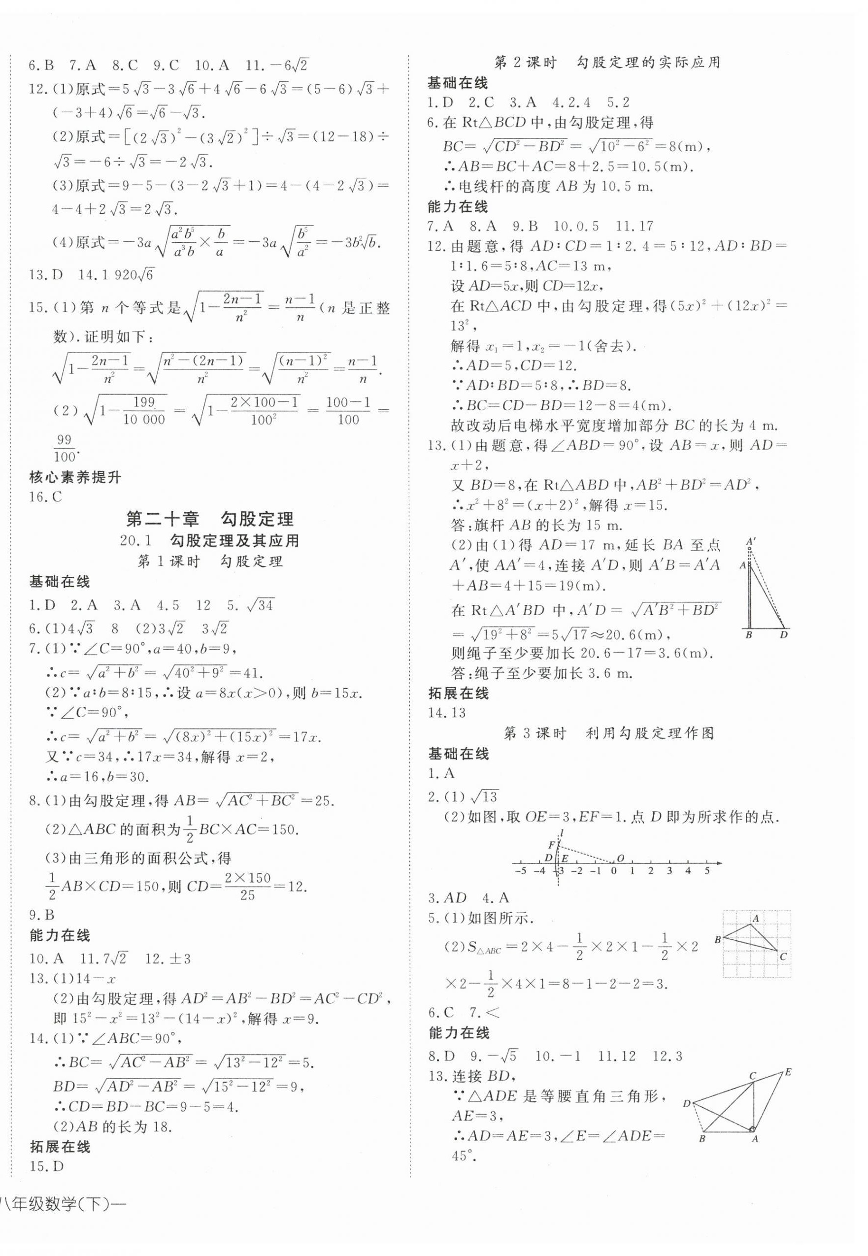 2026年探究在线高效课堂八年级数学下册人教版&nbsp;第4页