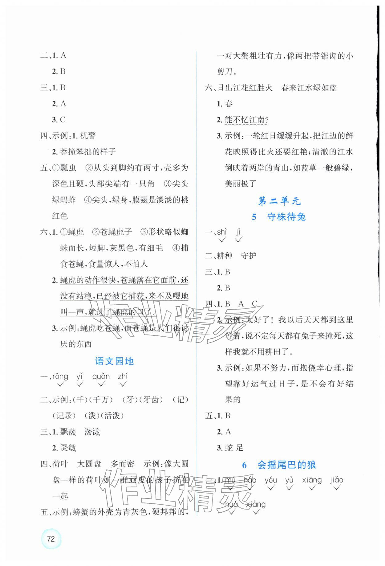 2026年同步测控优化设计三年级语文下册人教版福建专版&nbsp;第2页