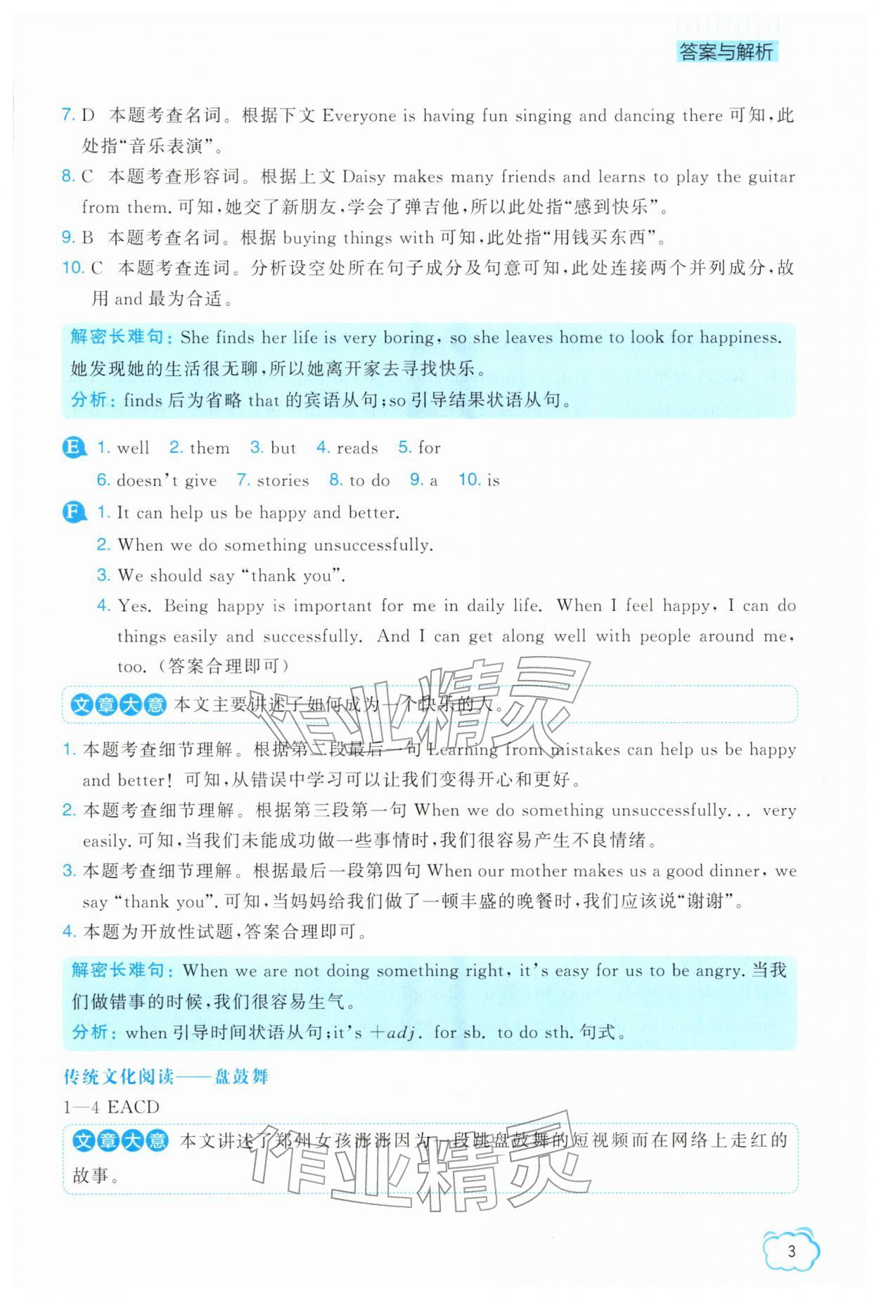 2026年英语组合阅读七年级英语下册外研版&nbsp;第5页