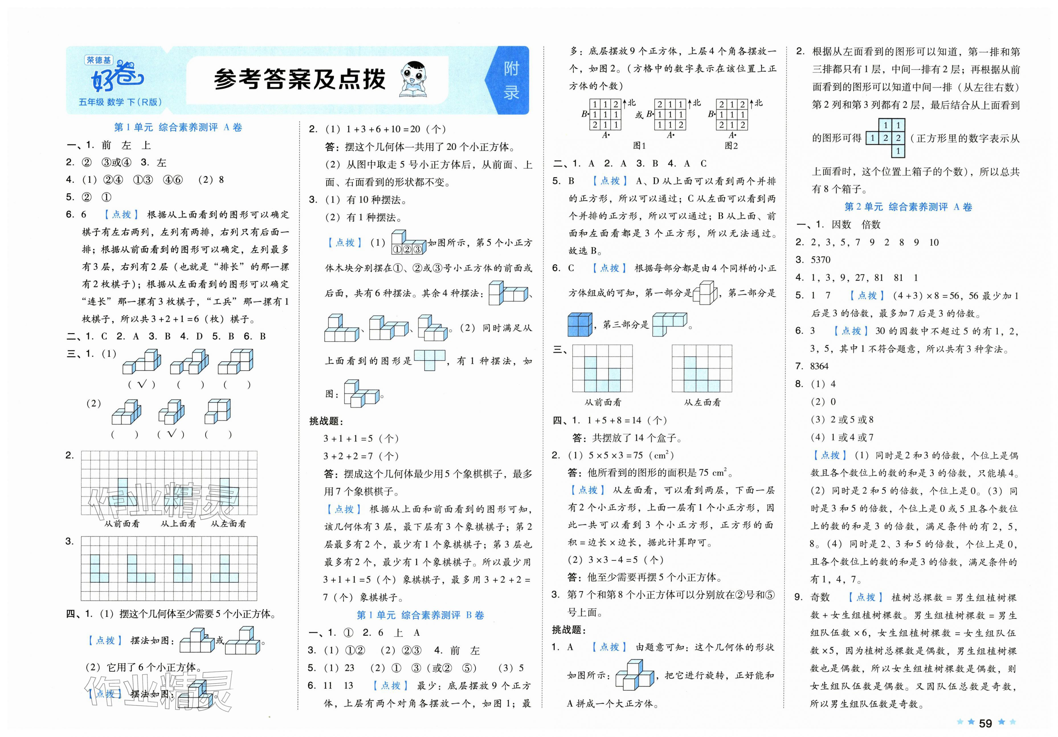 2026年好卷五年级数学下册人教版&nbsp;第1页