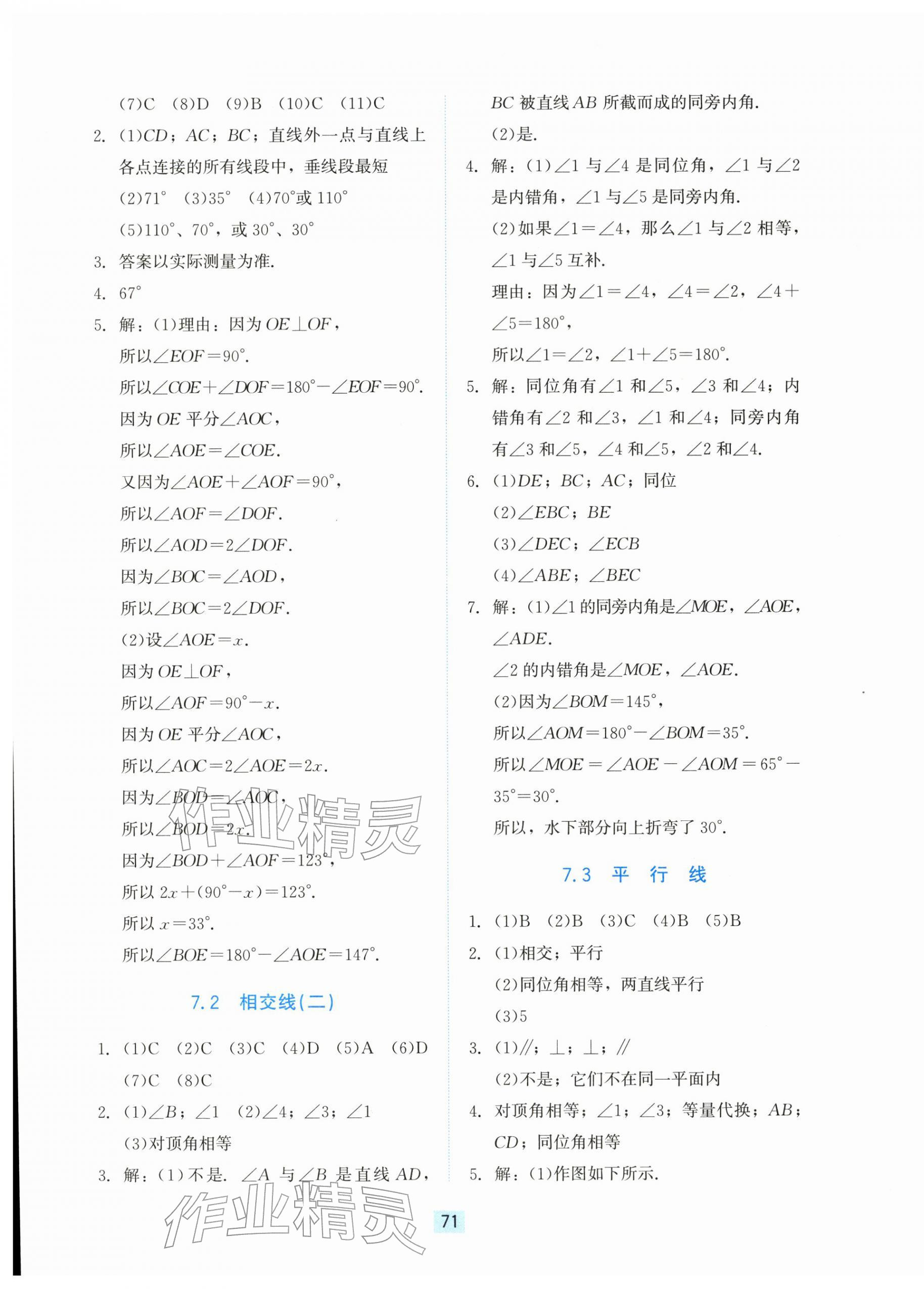 2026年同步练习册河北教育出版社七年级数学下册冀教版&nbsp;第7页
