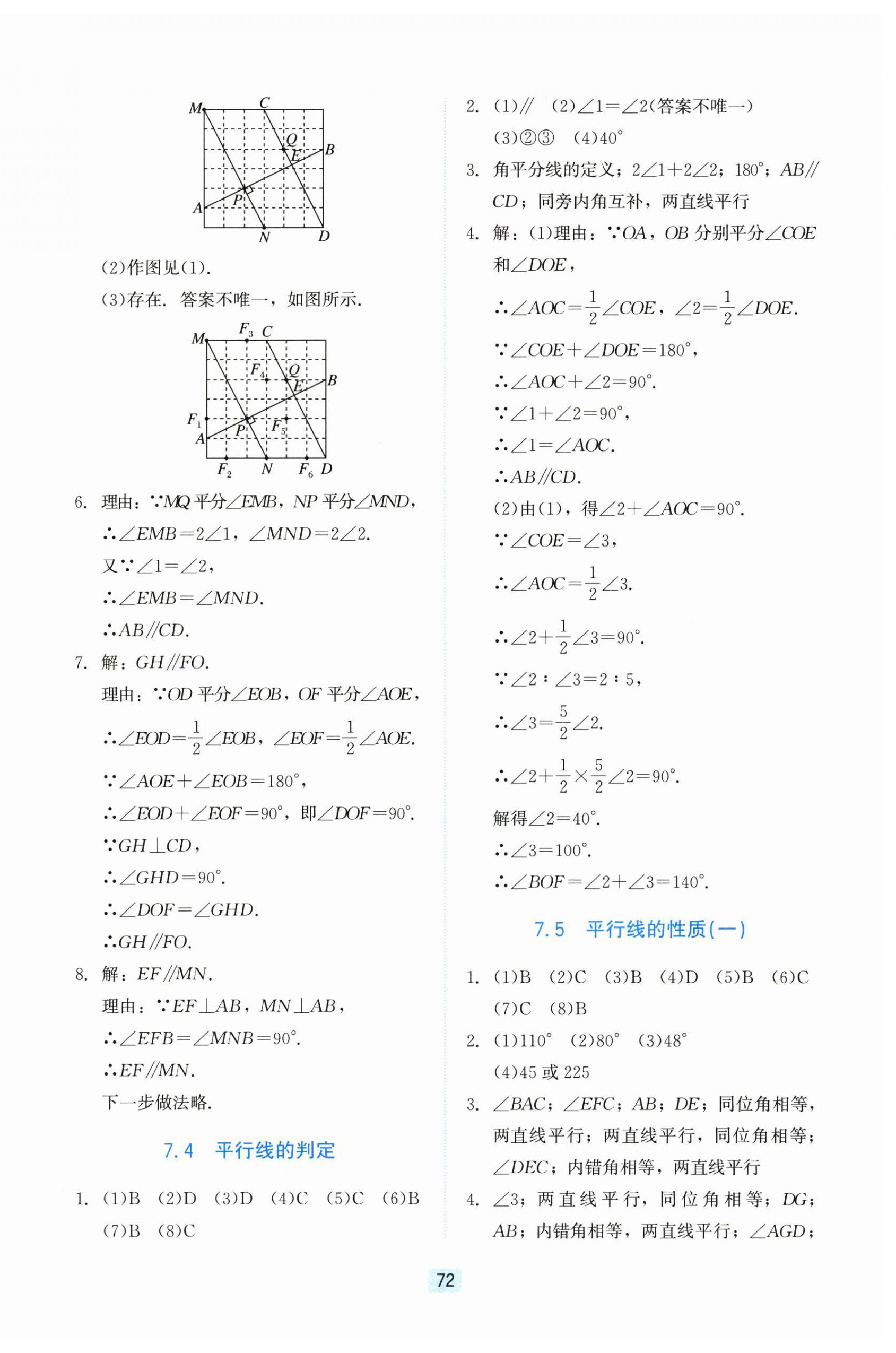 2026年同步练习册河北教育出版社七年级数学下册冀教版&nbsp;第8页