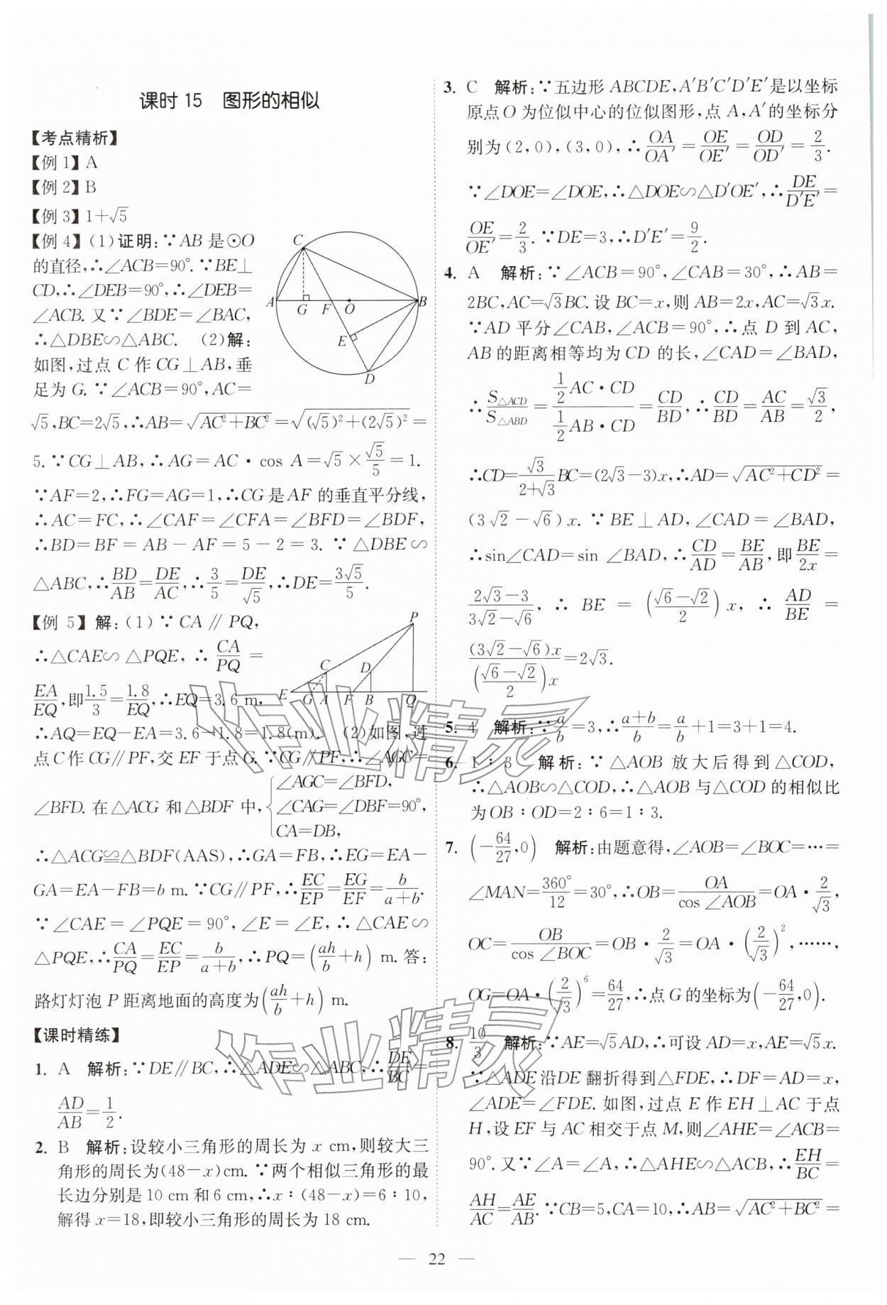 2026年中考得高分全程提优计划数学&nbsp;第22页