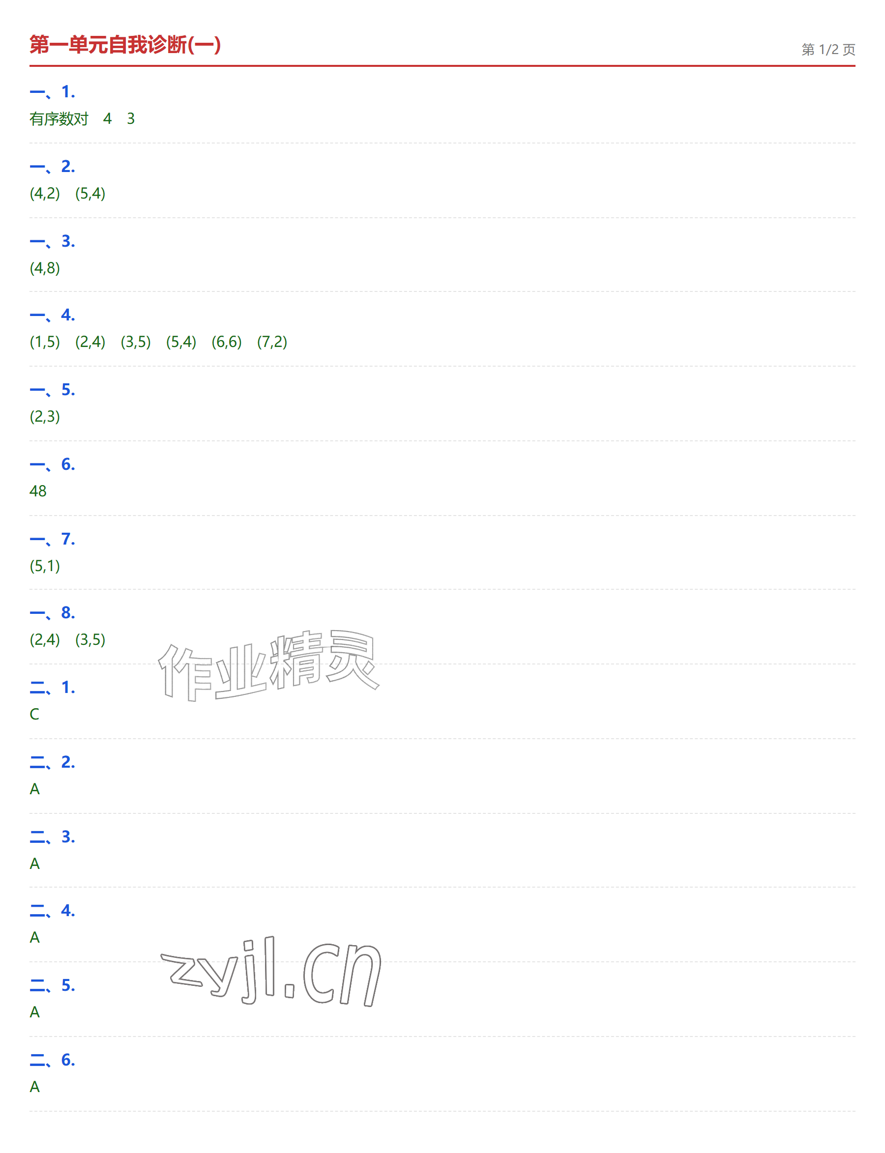 2026年学业水平评价六年级数学上册人教版&nbsp;参考答案第1页