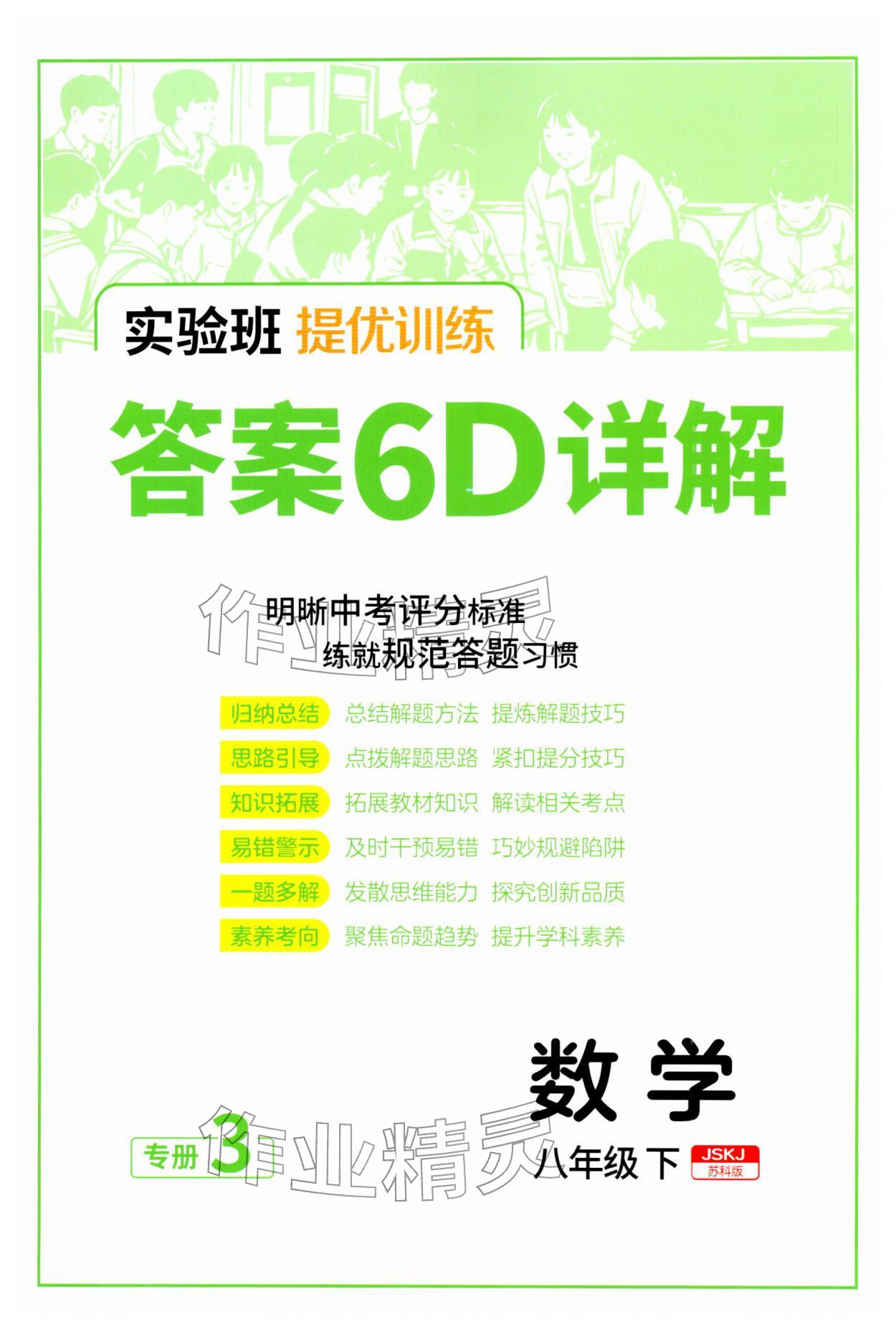 2026年实验班提优训练八年级数学下册苏科版&nbsp;第1页
