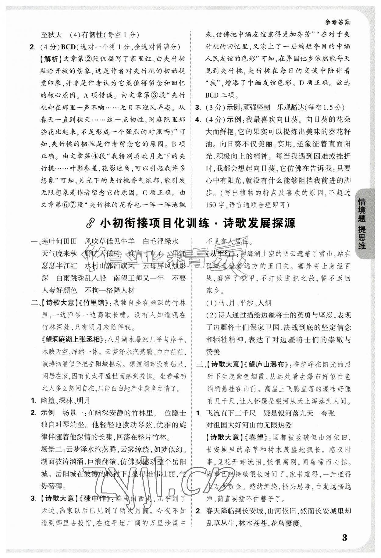 2026年情境题提思维六年级语文上册人教版&nbsp;参考答案第3页
