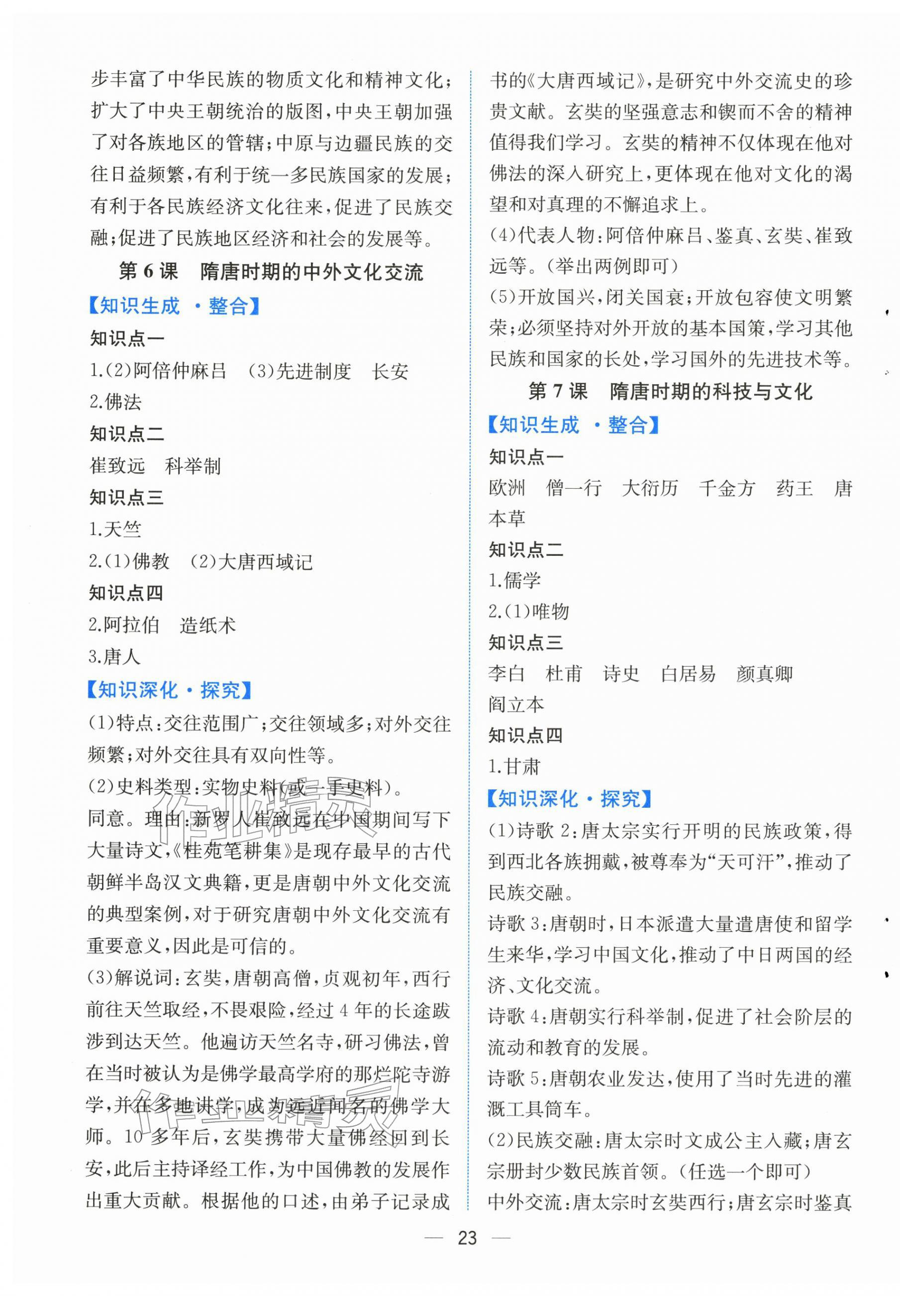 2026年人教金学典同步解析与测评七年级历史下册人教版云南专版&nbsp;第3页