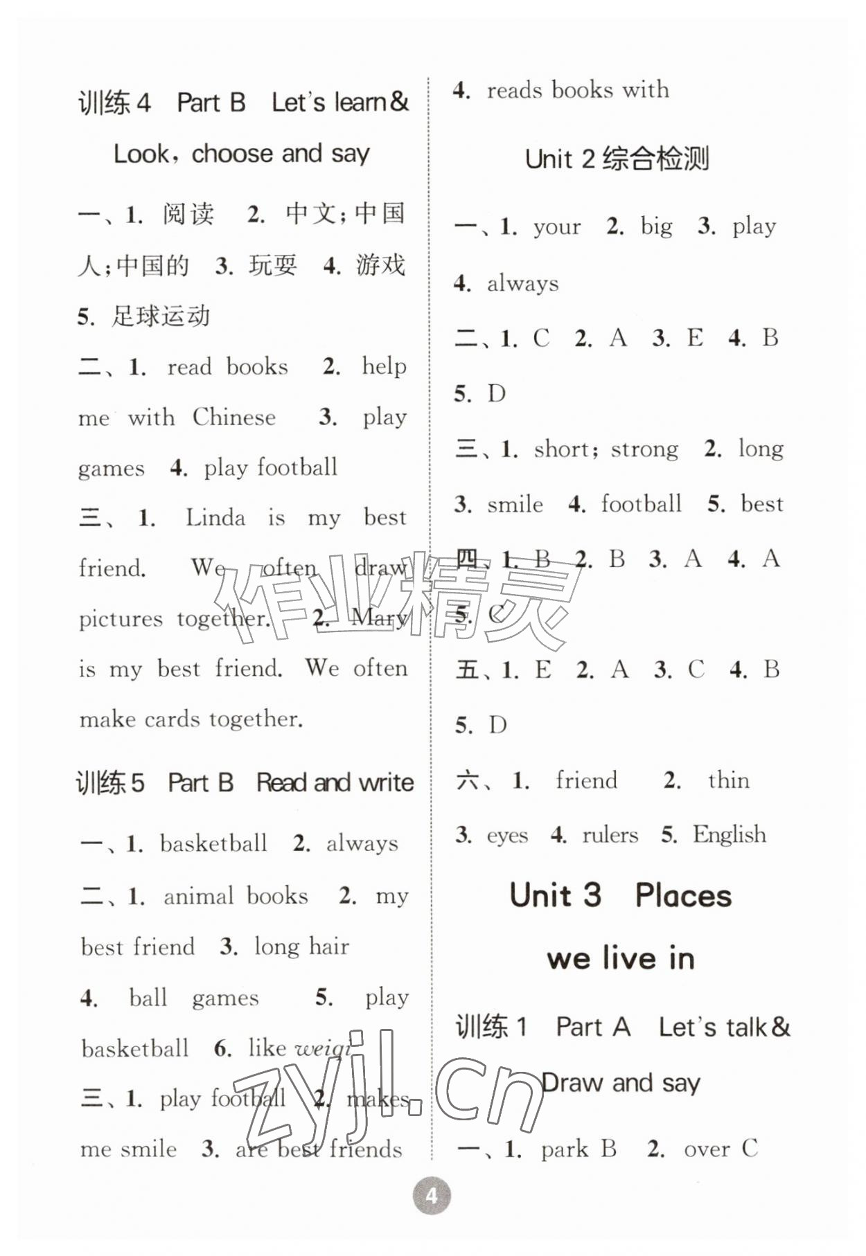 2026年默写10分钟四年级英语上册人教版&nbsp;第4页