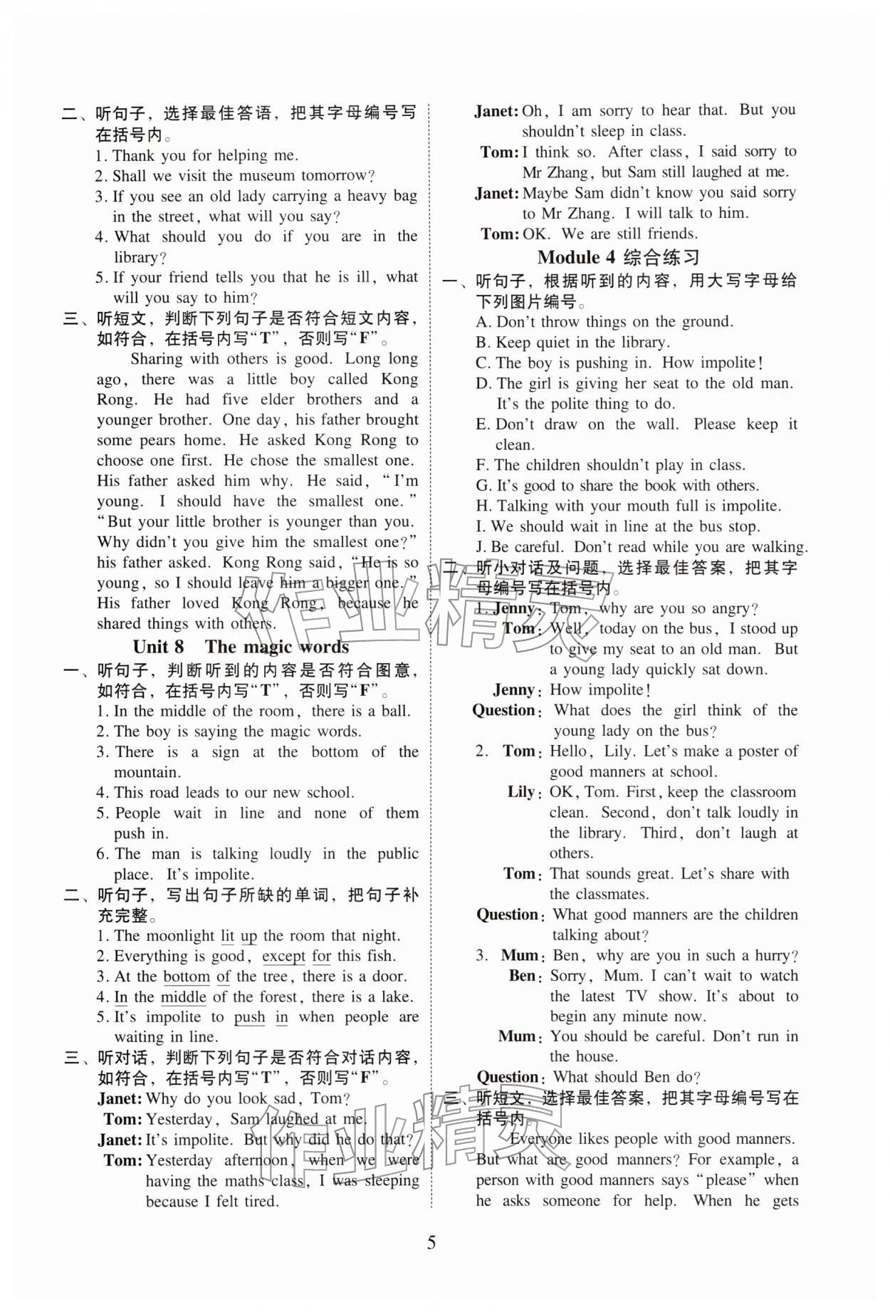 2026年目标实施手册六年级英语下册教科版广州专版&nbsp;参考答案第5页