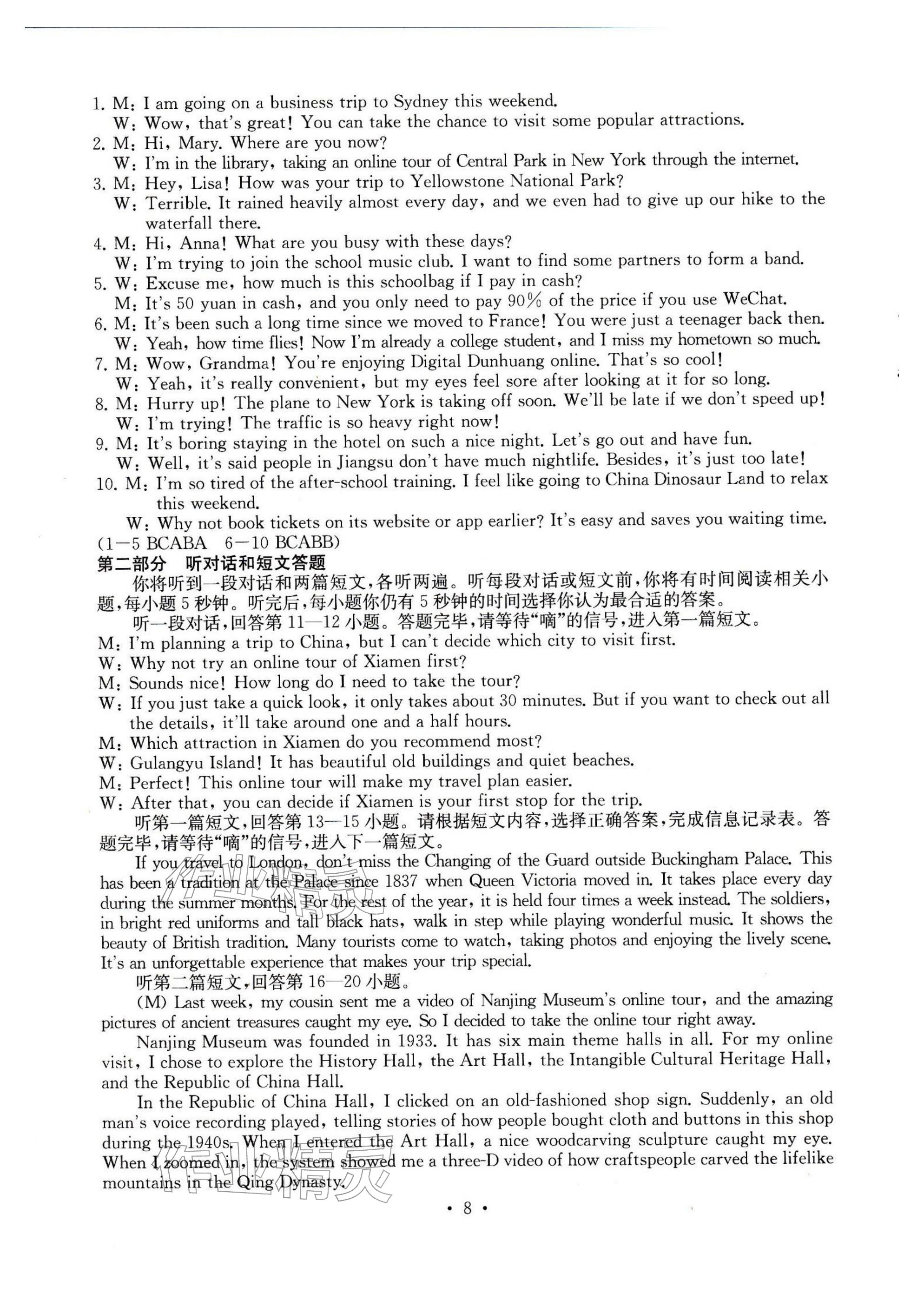 2026年综合素质随堂反馈八年级英语下册译林版无锡专版&nbsp;参考答案第8页