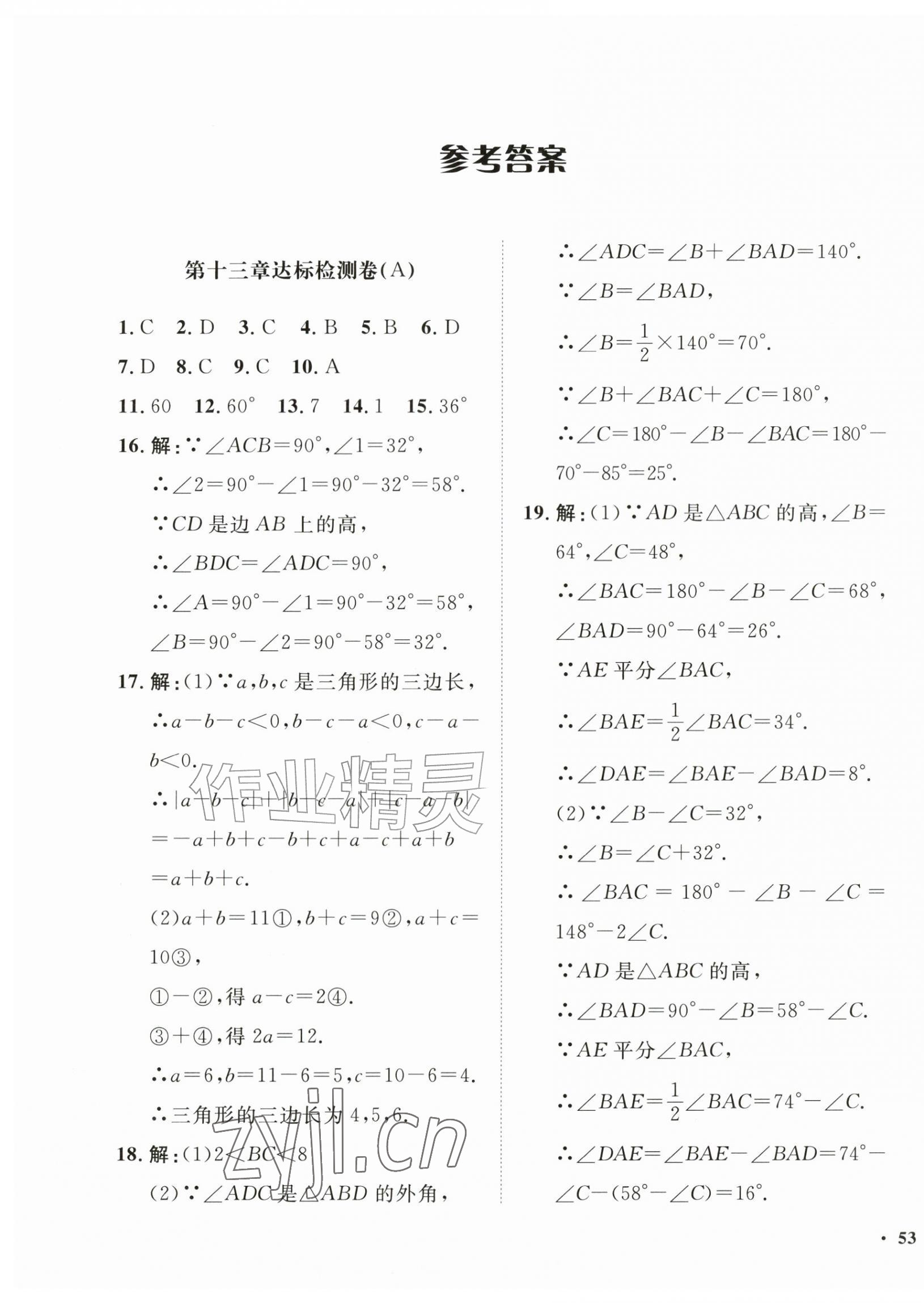 2026年一课三练单元测试八年级数学上册人教版&nbsp;第1页