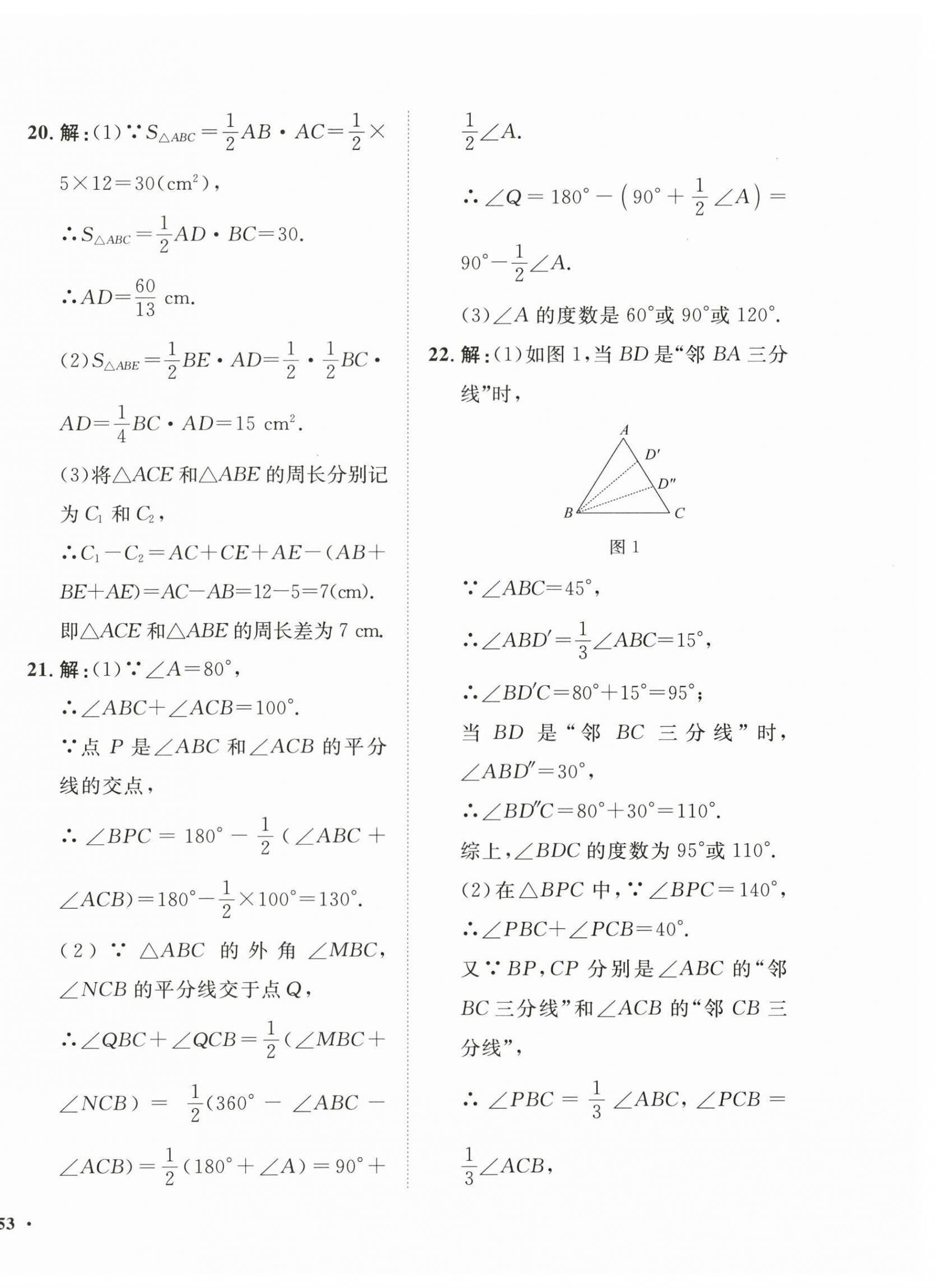 2026年一课三练单元测试八年级数学上册人教版&nbsp;第2页
