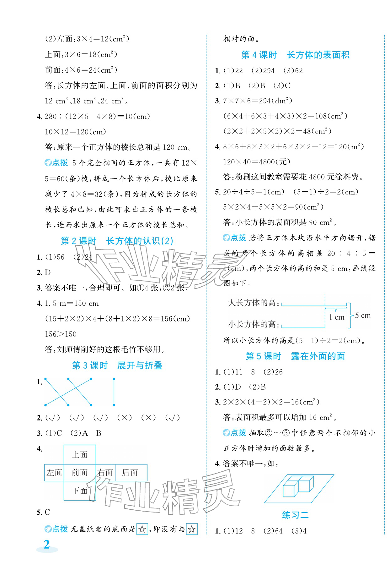 2026年奔跑吧素养天天练五年级数学下册北师大版&nbsp;第3页