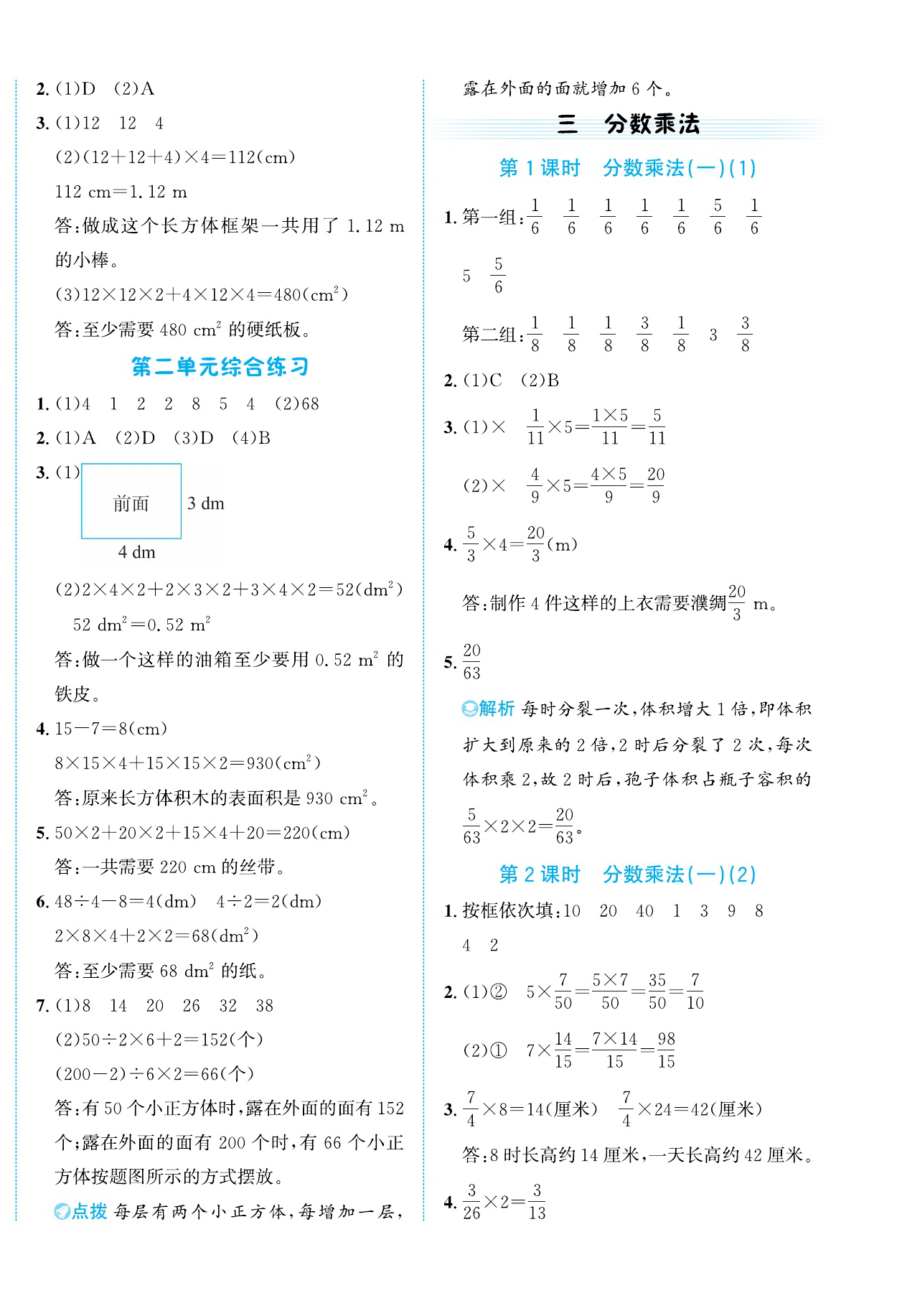 2026年奔跑吧素养天天练五年级数学下册北师大版&nbsp;第4页