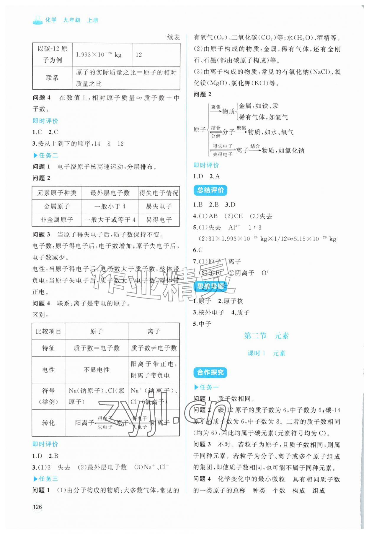 2026年同步练习册智慧作业九年级化学上册鲁教版&nbsp;第6页