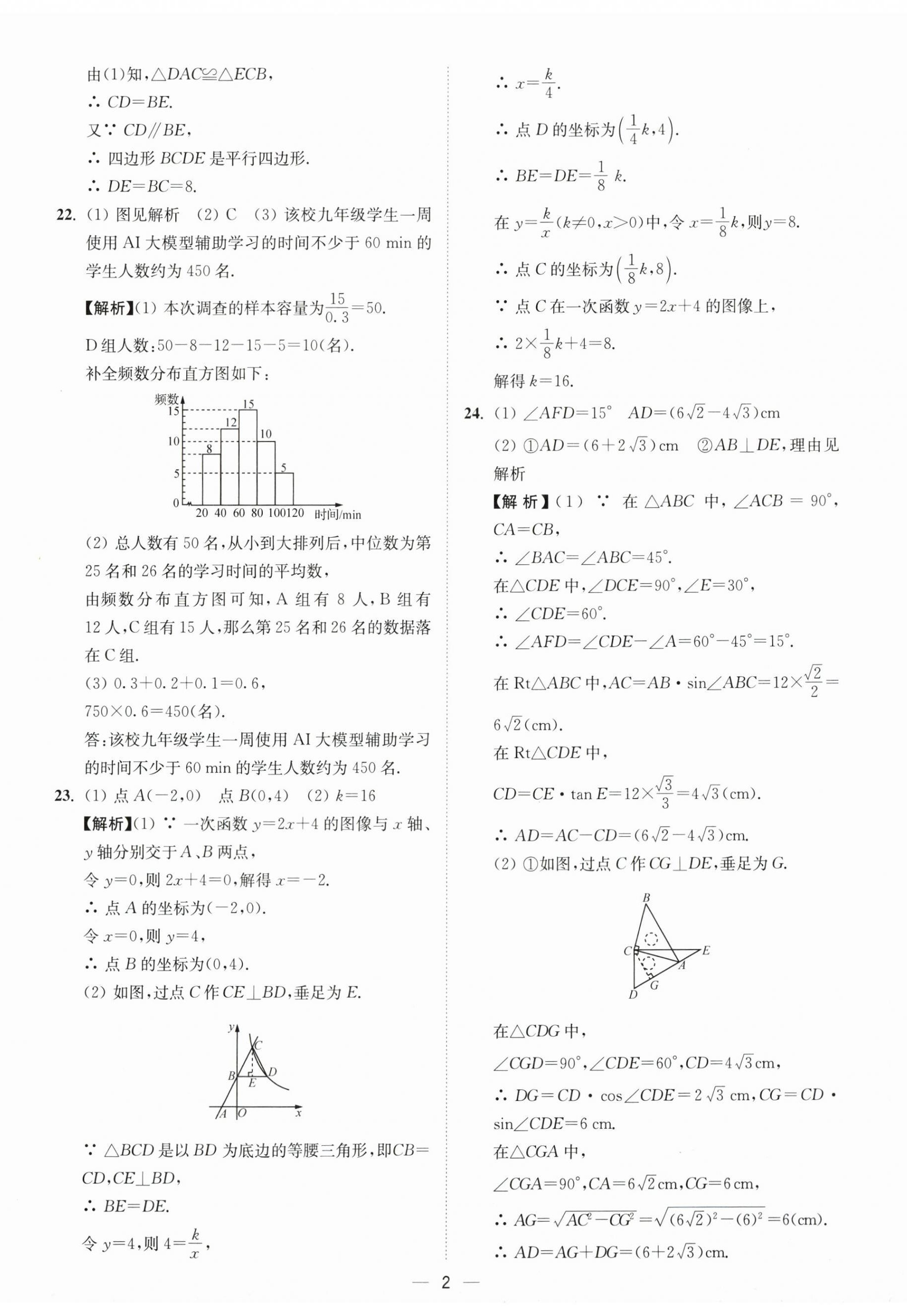 2026年夺冠金卷中考数学苏科版&nbsp;第2页