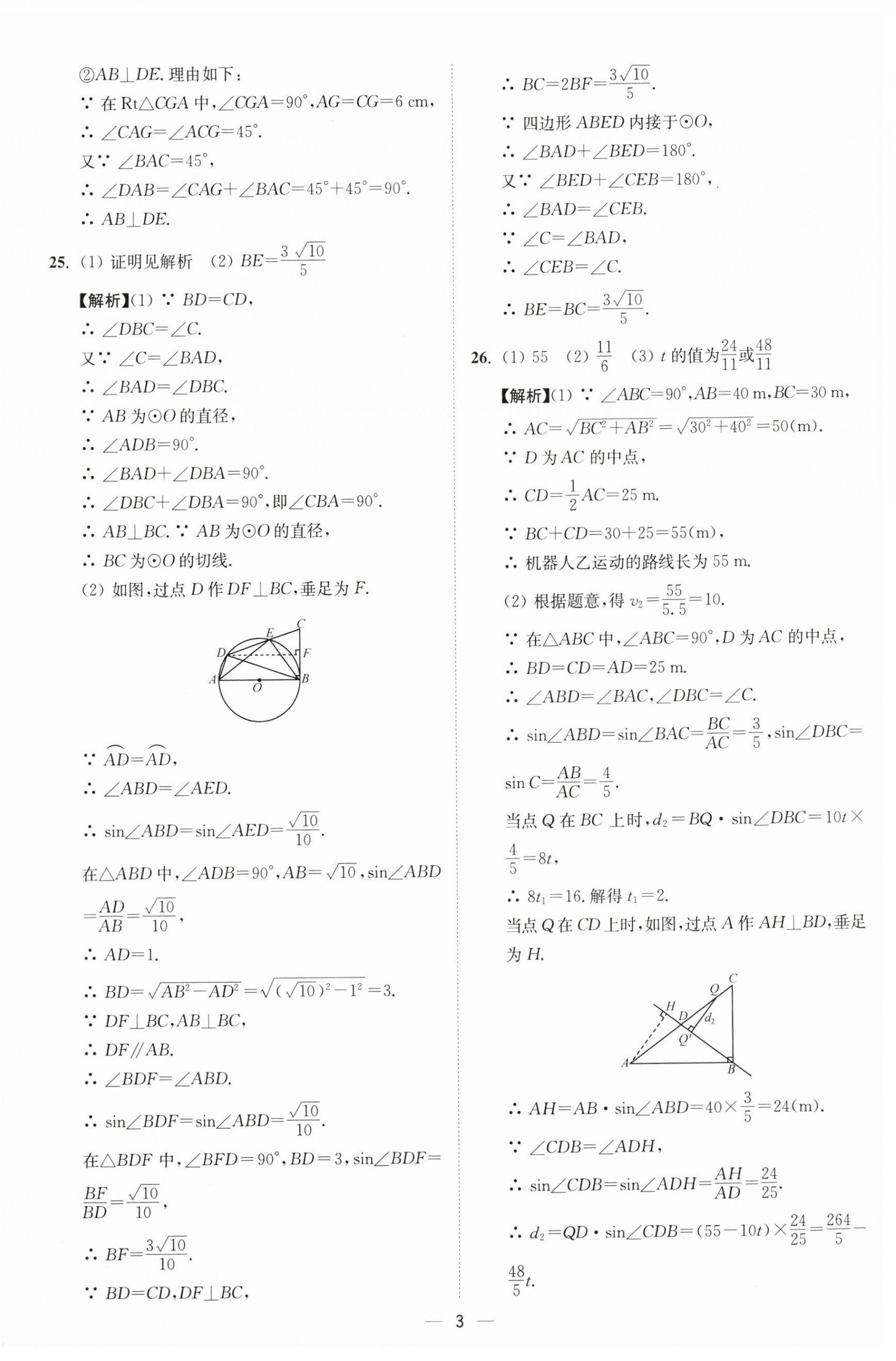 2026年夺冠金卷中考数学苏科版&nbsp;第3页