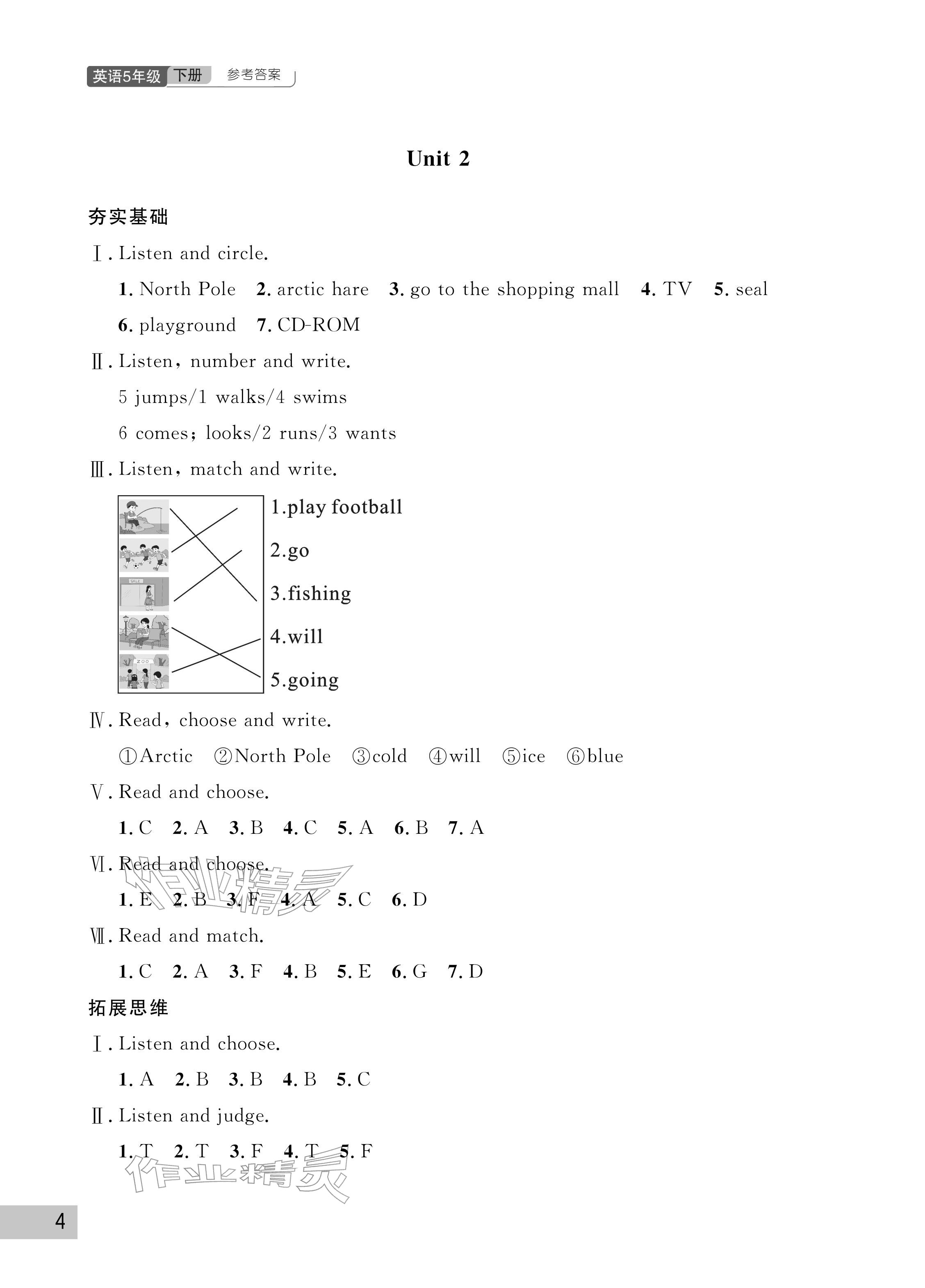 2026年课堂作业武汉出版社五年级英语下册Join in&nbsp;参考答案第4页