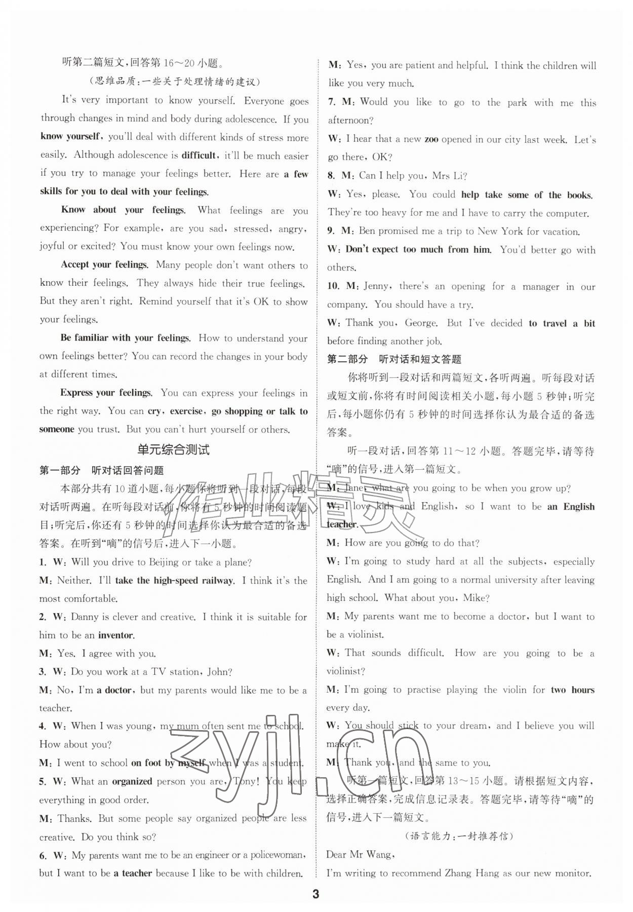 2026年通城学典课时作业本九年级英语全一册译林版英语听力江苏专版&nbsp;第6页