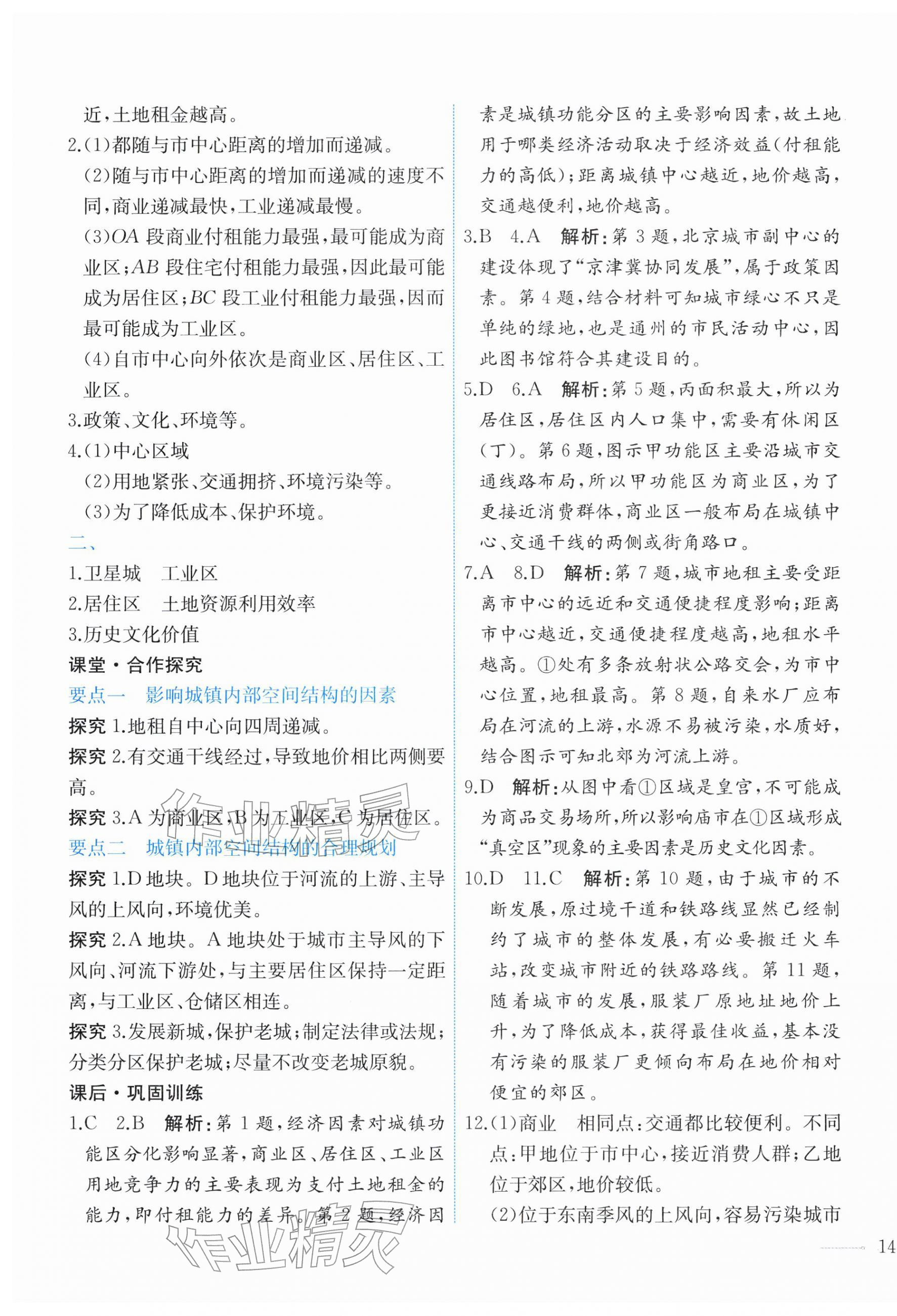 2026年阳光课堂人民教育出版社高中地理必修第二册人教版福建专版&nbsp;第7页