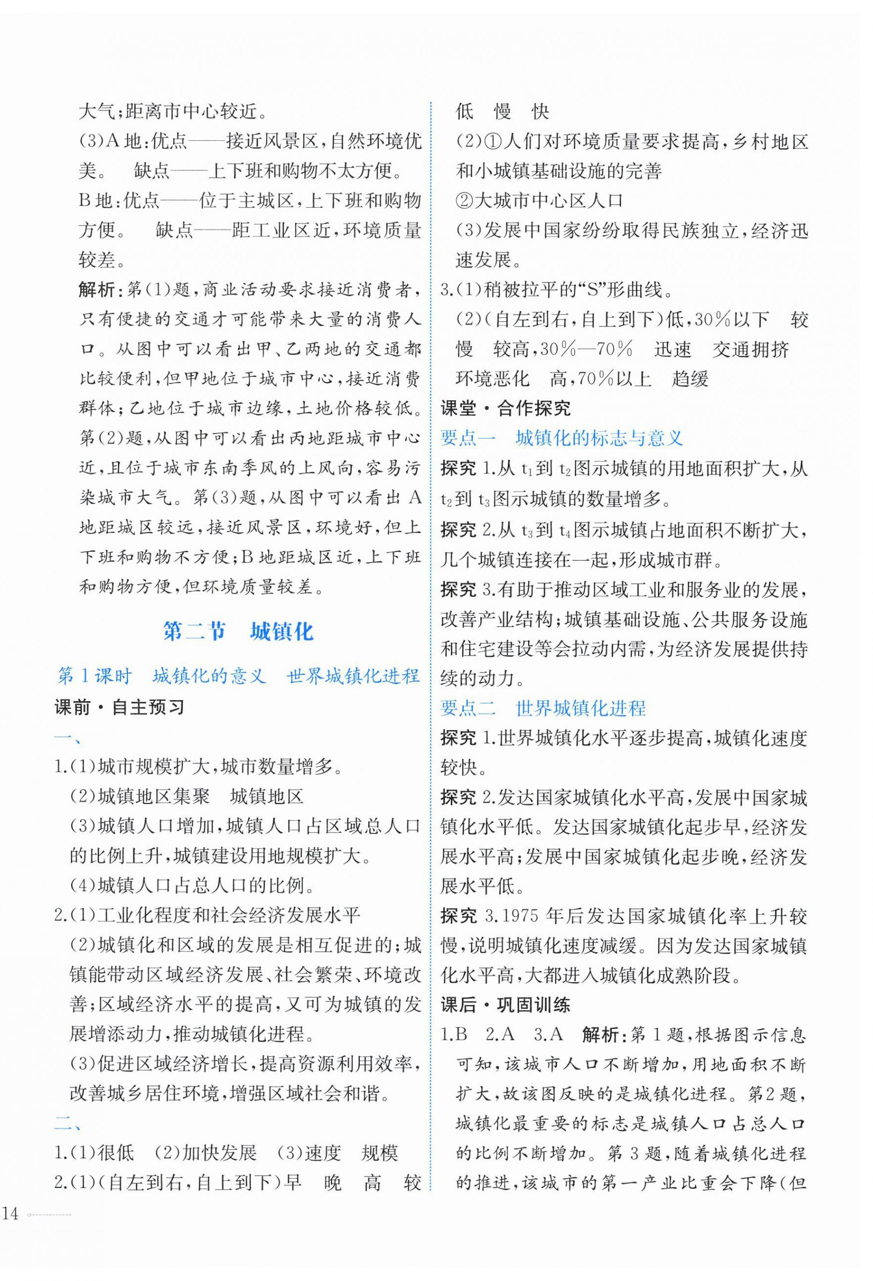 2026年阳光课堂人民教育出版社高中地理必修第二册人教版福建专版&nbsp;第8页