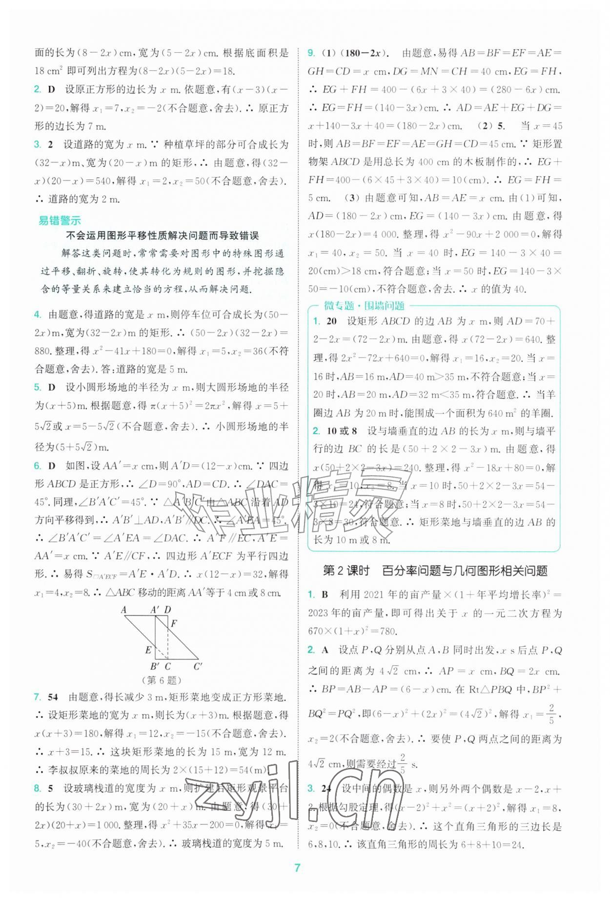 2026年拔尖特训九年级数学上册苏科版&nbsp;第7页