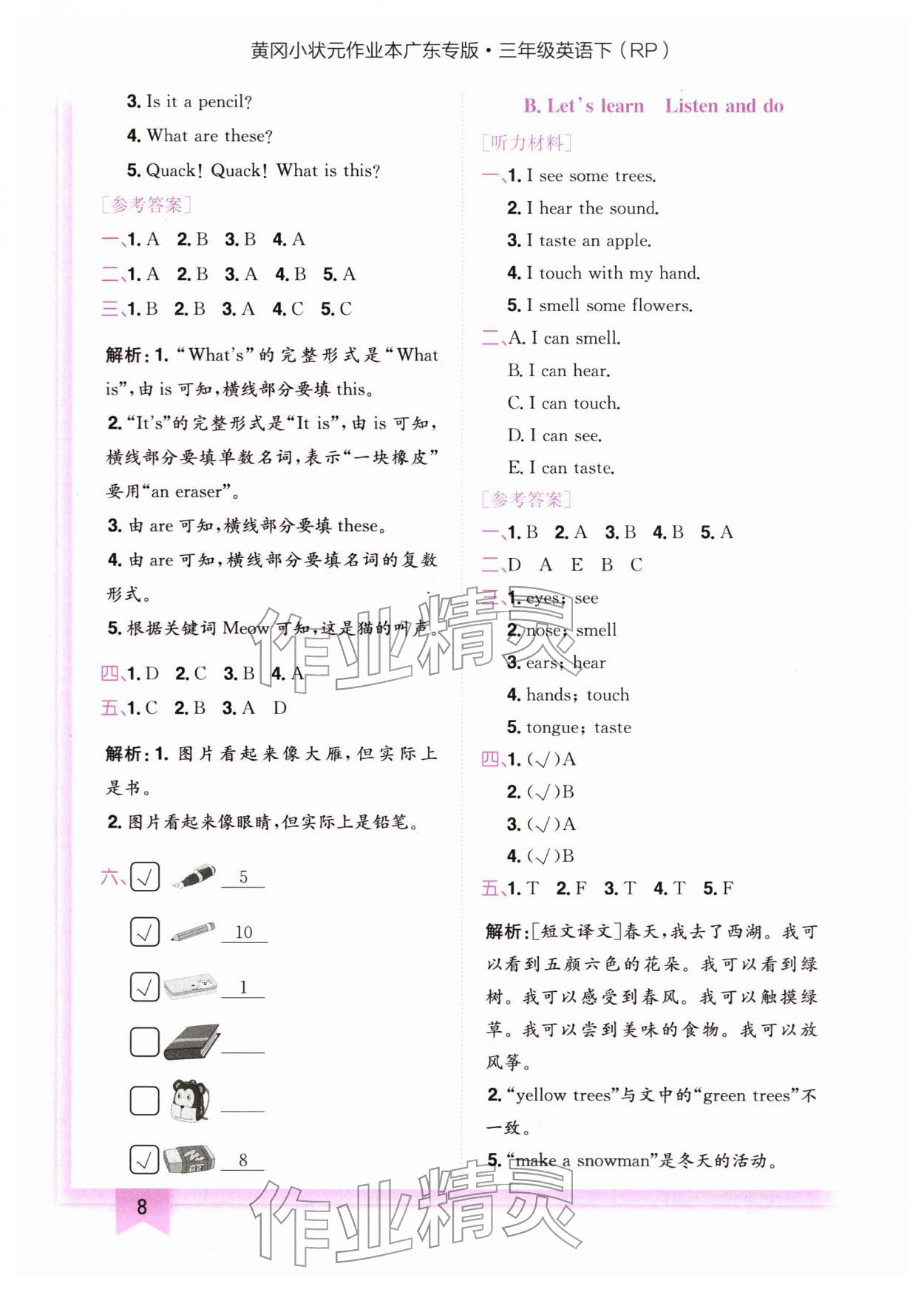 2026年黄冈小状元作业本三年级英语下册人教版广东专版&nbsp;第8页