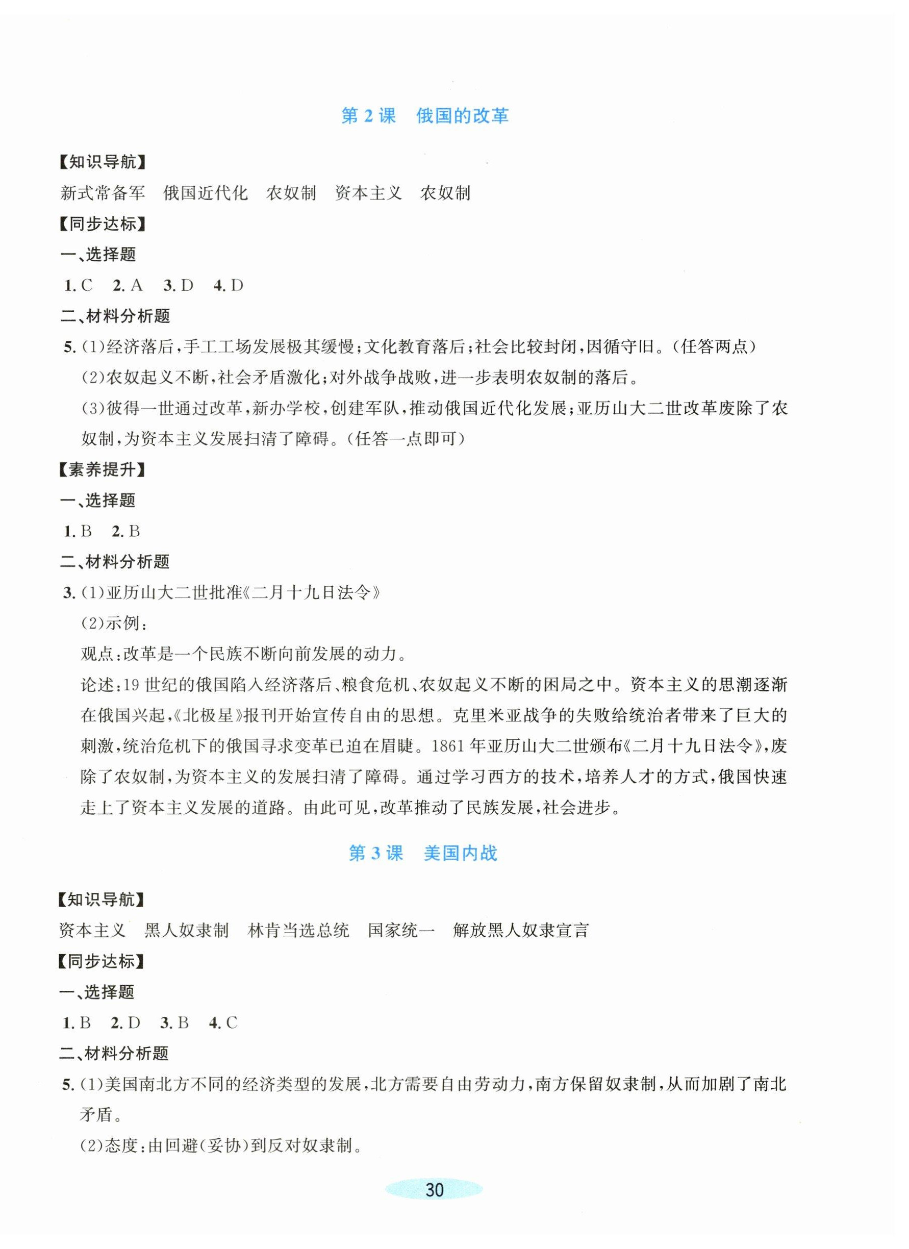 2026年课时特训九年级历史下册人教版&nbsp;第2页