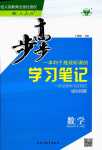 2024年步步高學(xué)習(xí)筆記高中數(shù)學(xué)選擇性必修第二冊人教版A版